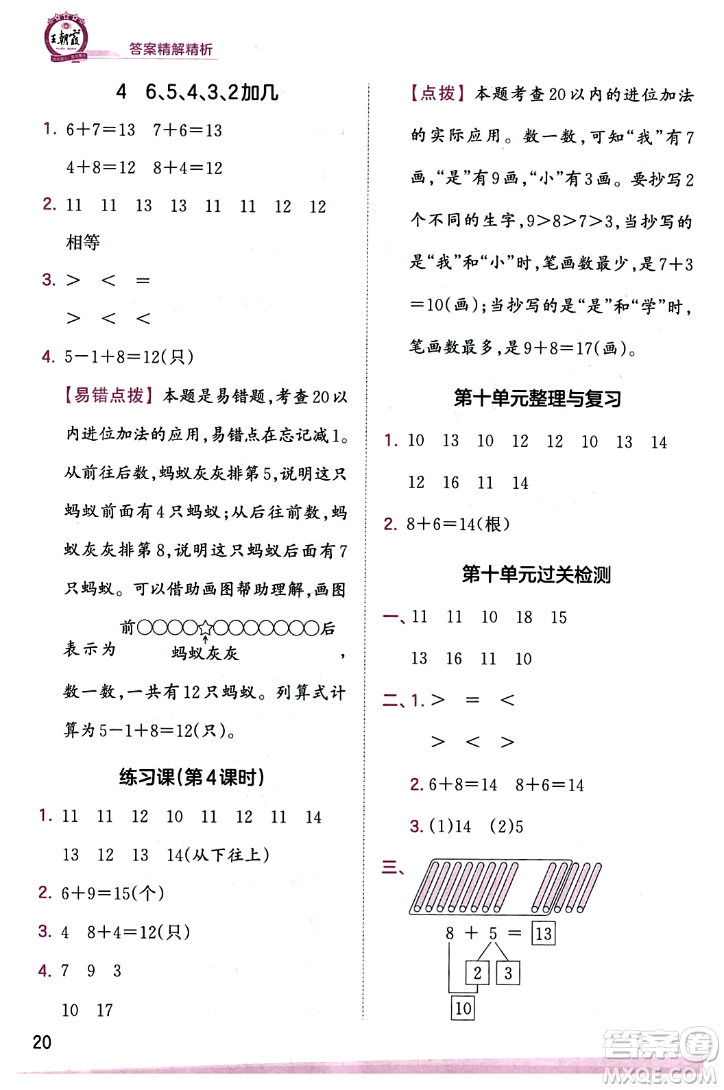 江西人民出版社2023年秋王朝霞創(chuàng)維新課堂一年級數(shù)學(xué)上冊蘇教版答案