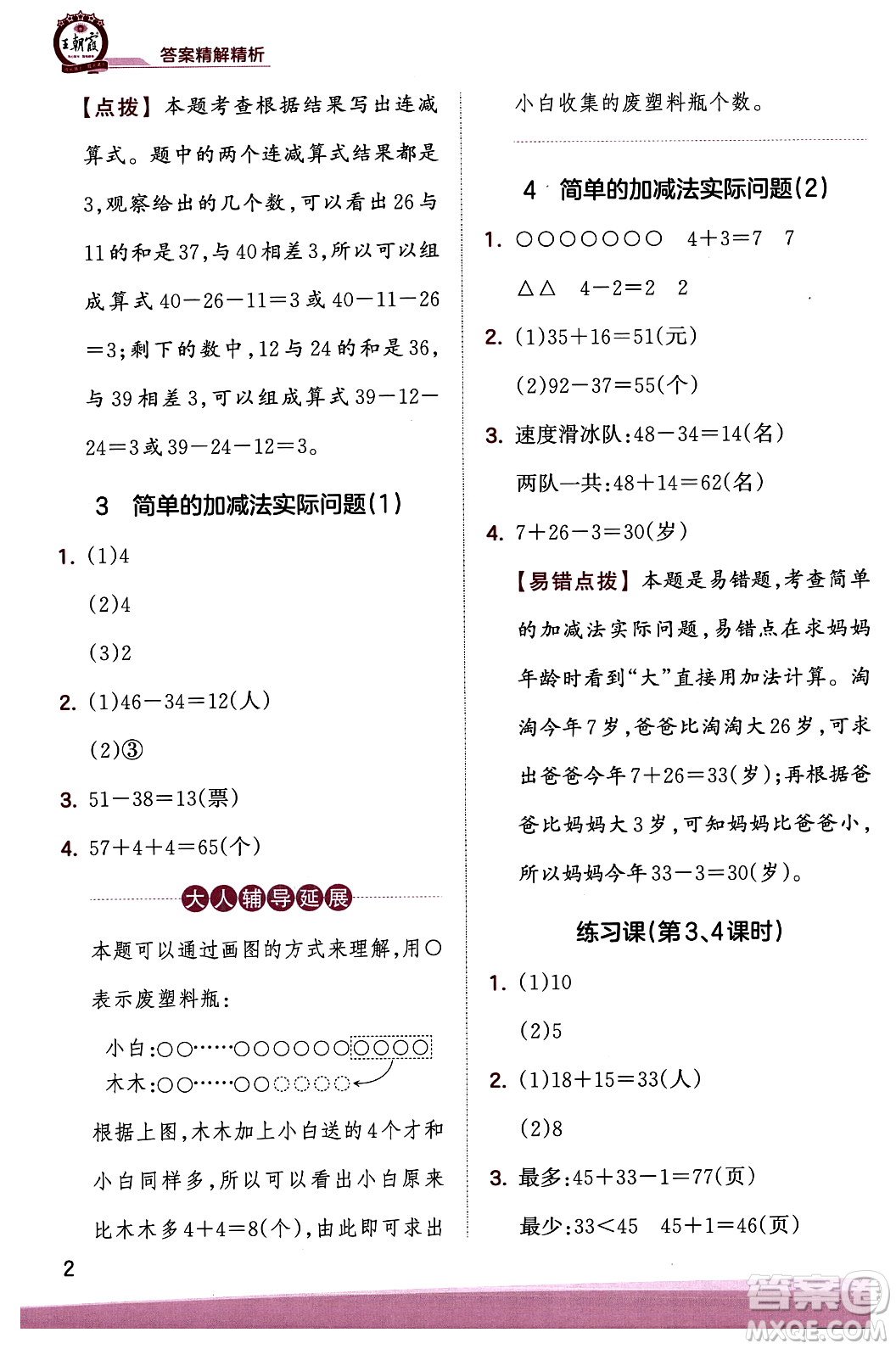 江西人民出版社2023年秋王朝霞創(chuàng)維新課堂二年級數(shù)學上冊蘇教版答案