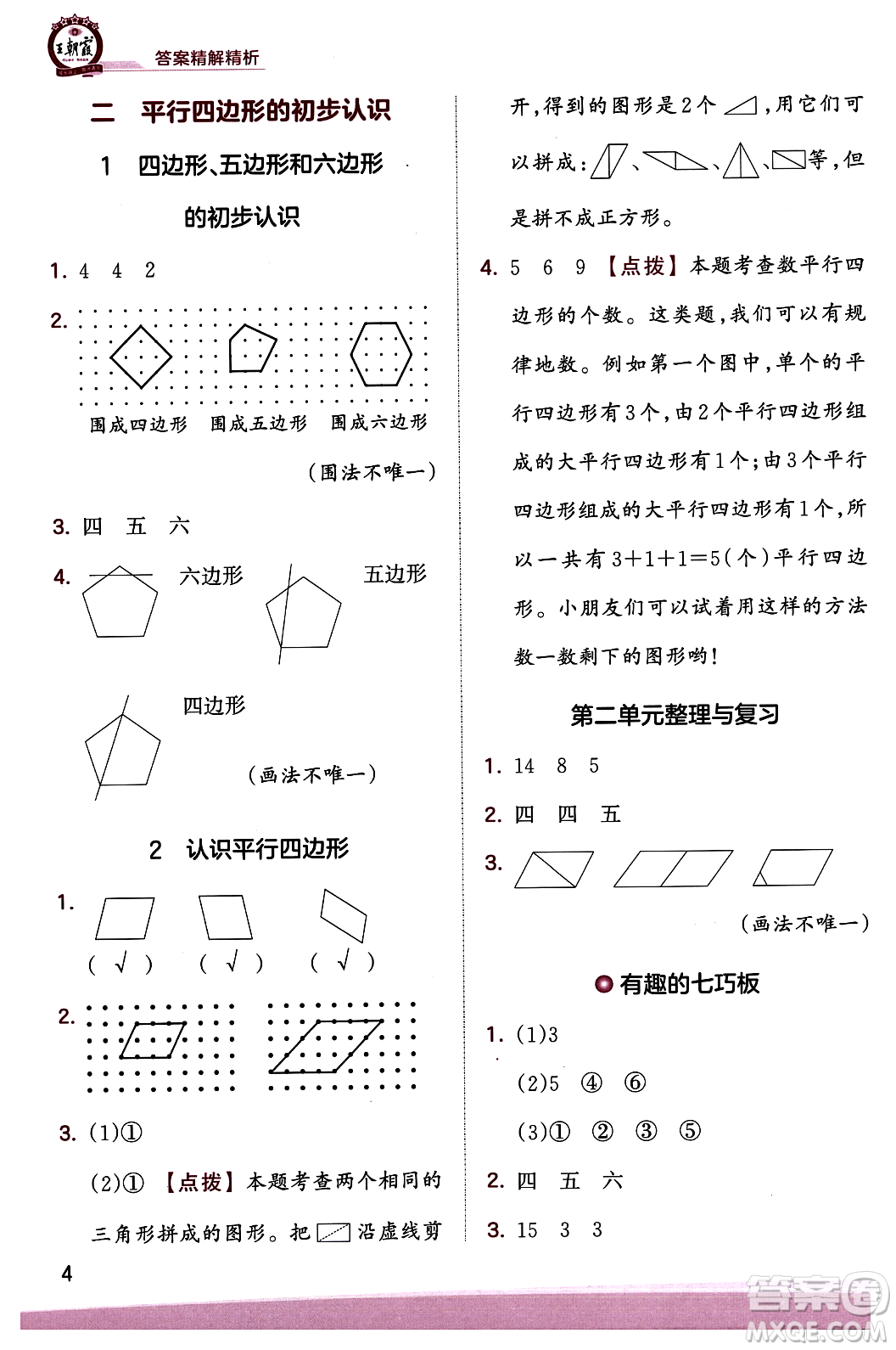 江西人民出版社2023年秋王朝霞創(chuàng)維新課堂二年級數(shù)學上冊蘇教版答案
