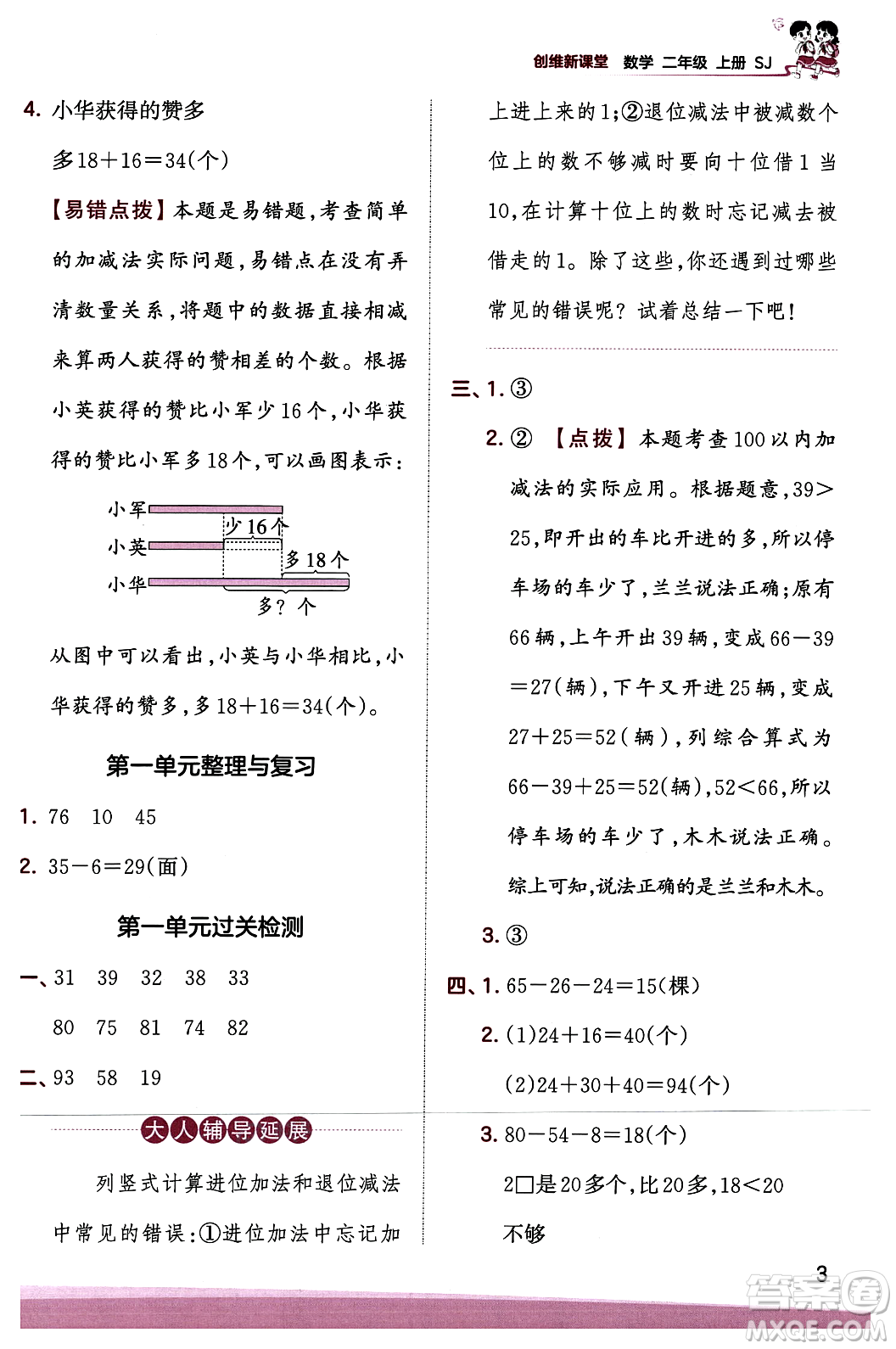 江西人民出版社2023年秋王朝霞創(chuàng)維新課堂二年級數(shù)學上冊蘇教版答案