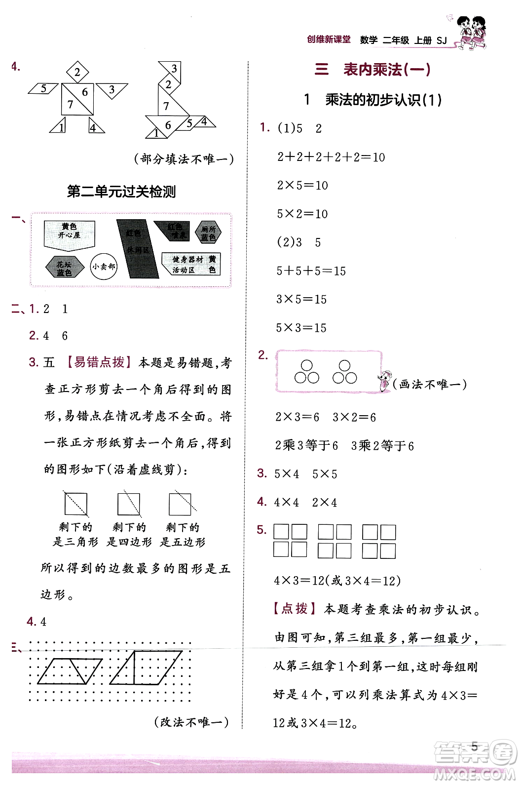 江西人民出版社2023年秋王朝霞創(chuàng)維新課堂二年級數(shù)學上冊蘇教版答案