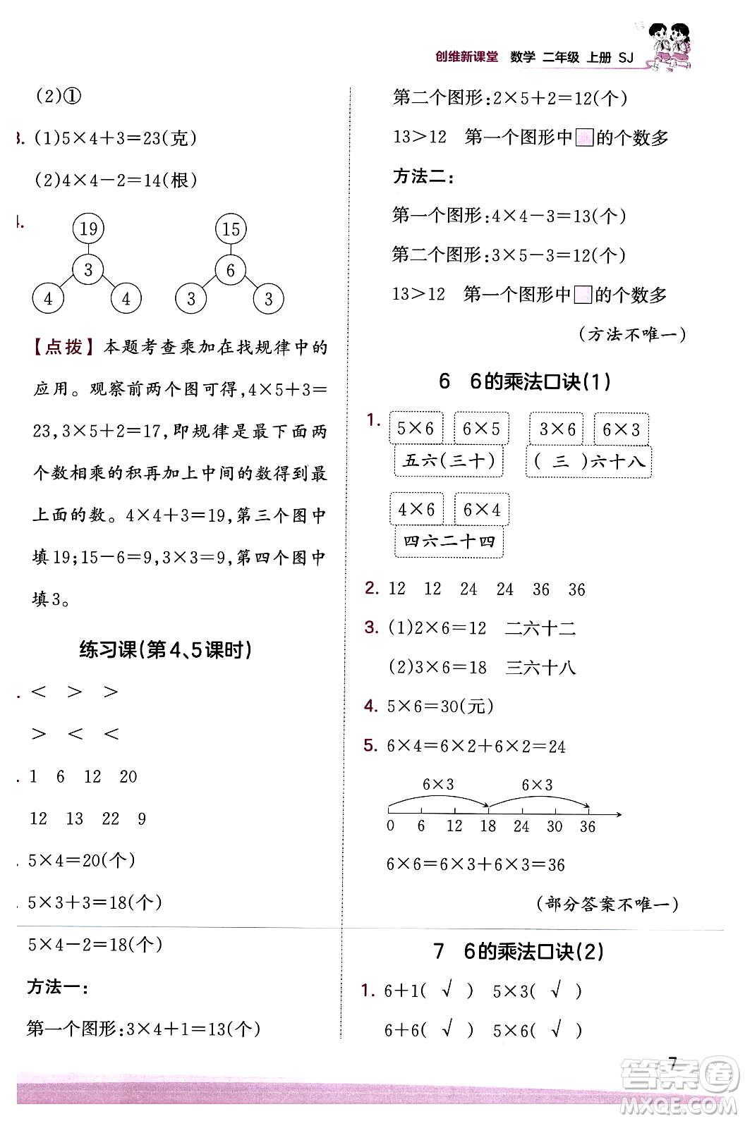 江西人民出版社2023年秋王朝霞創(chuàng)維新課堂二年級數(shù)學上冊蘇教版答案