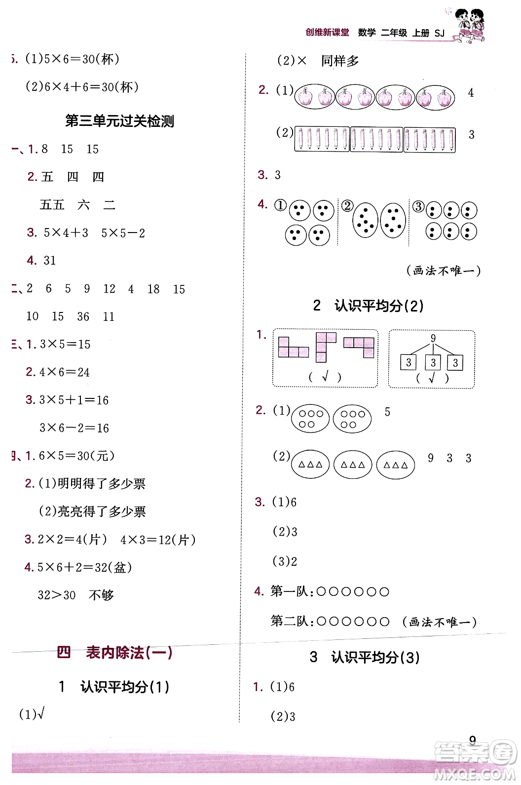 江西人民出版社2023年秋王朝霞創(chuàng)維新課堂二年級數(shù)學上冊蘇教版答案