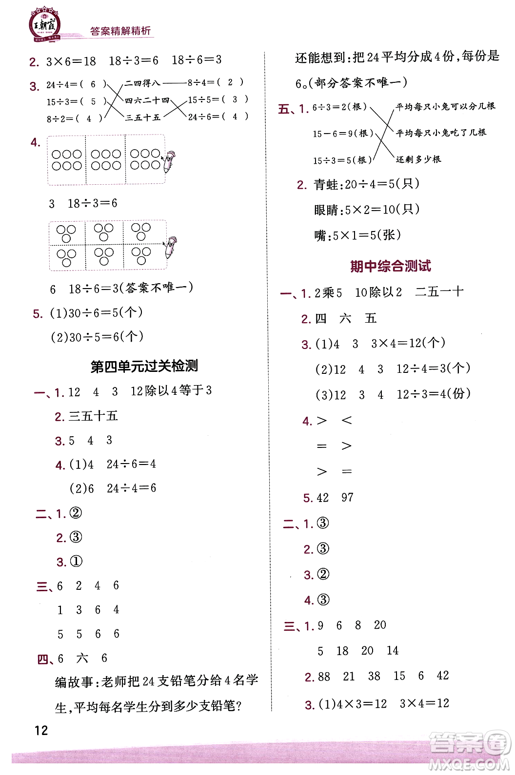 江西人民出版社2023年秋王朝霞創(chuàng)維新課堂二年級數(shù)學上冊蘇教版答案