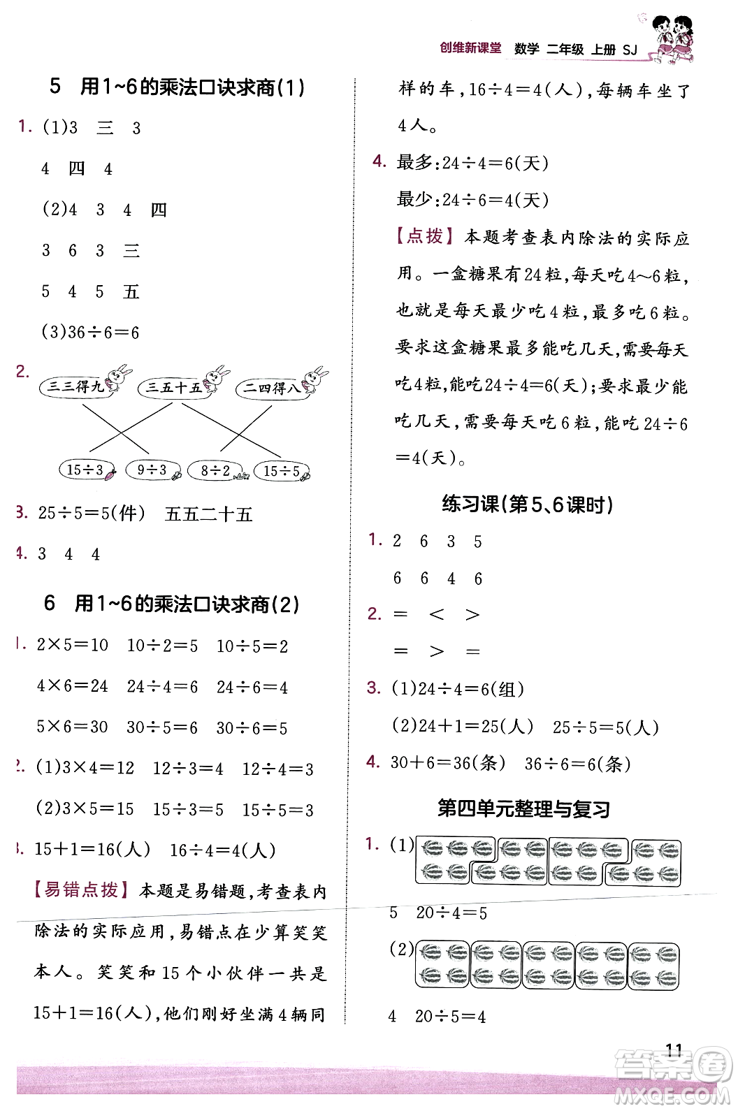 江西人民出版社2023年秋王朝霞創(chuàng)維新課堂二年級數(shù)學上冊蘇教版答案
