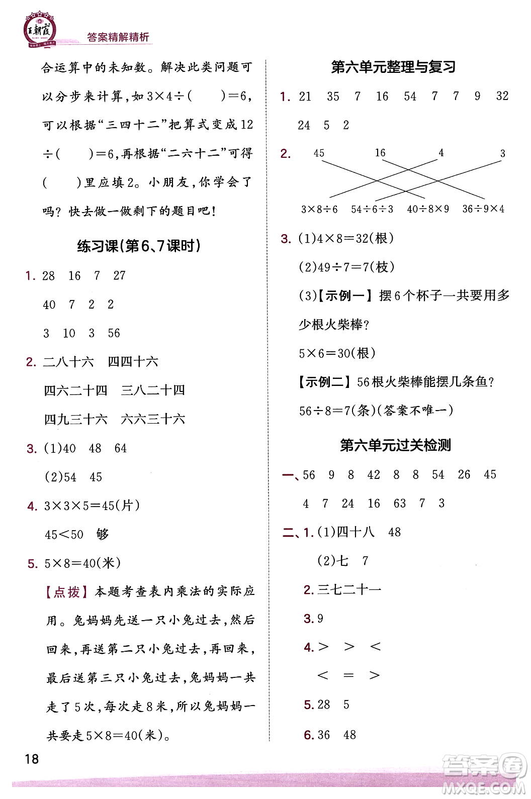 江西人民出版社2023年秋王朝霞創(chuàng)維新課堂二年級數(shù)學上冊蘇教版答案