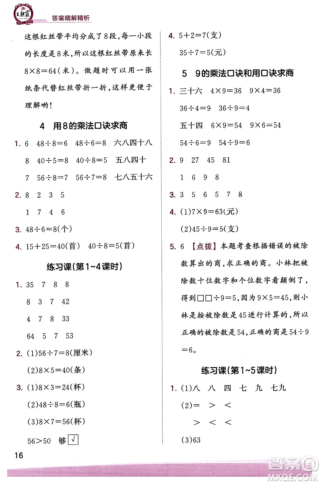 江西人民出版社2023年秋王朝霞創(chuàng)維新課堂二年級數(shù)學上冊蘇教版答案