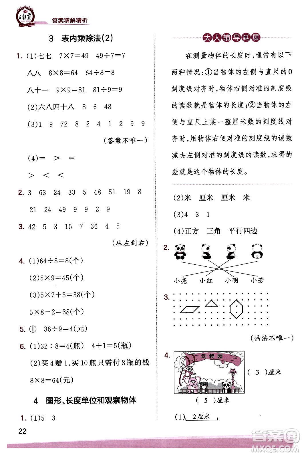 江西人民出版社2023年秋王朝霞創(chuàng)維新課堂二年級數(shù)學上冊蘇教版答案