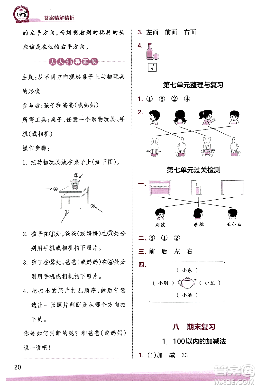 江西人民出版社2023年秋王朝霞創(chuàng)維新課堂二年級數(shù)學上冊蘇教版答案