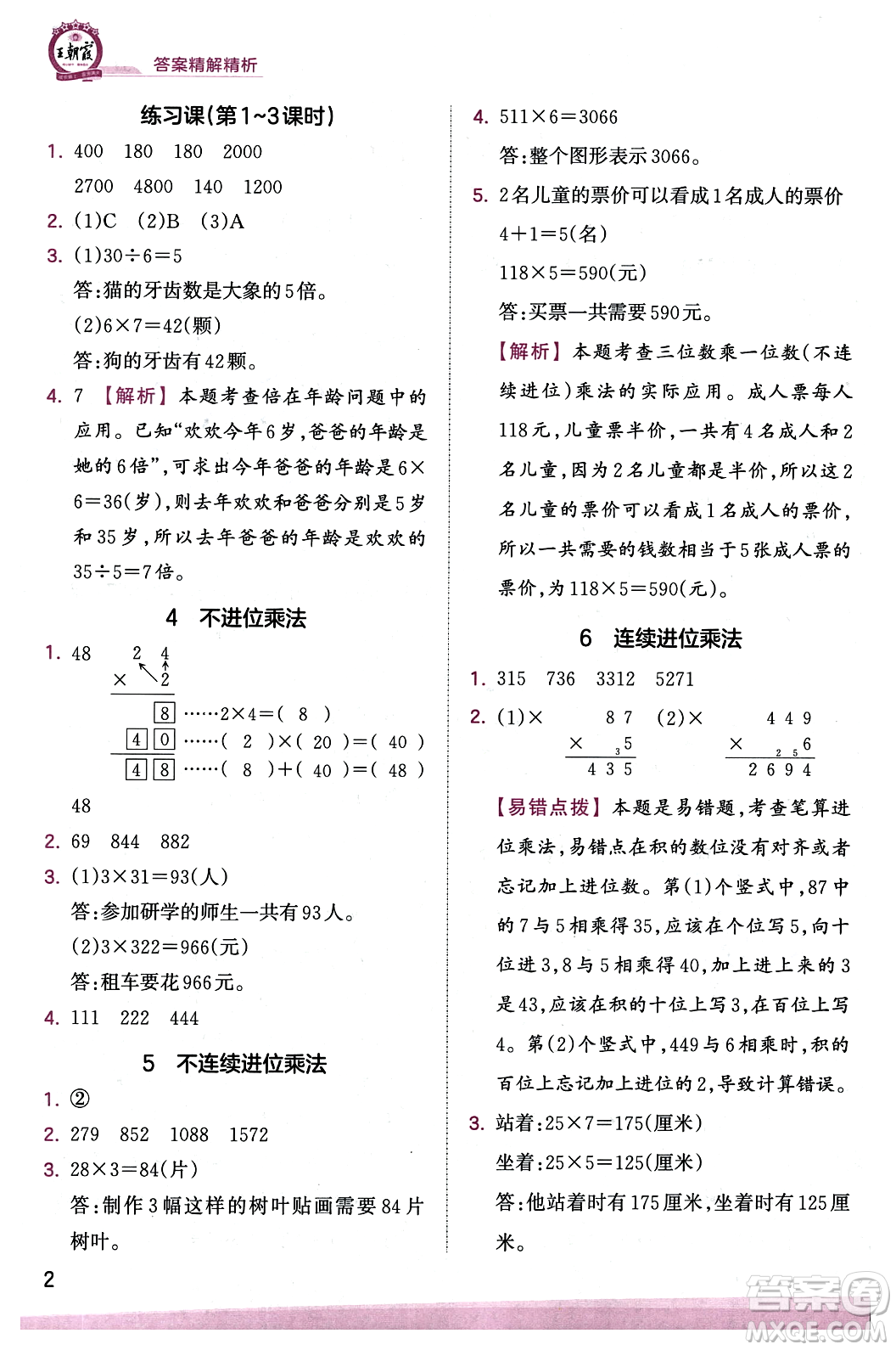 江西人民出版社2023年秋王朝霞創(chuàng)維新課堂三年級數(shù)學(xué)上冊蘇教版答案