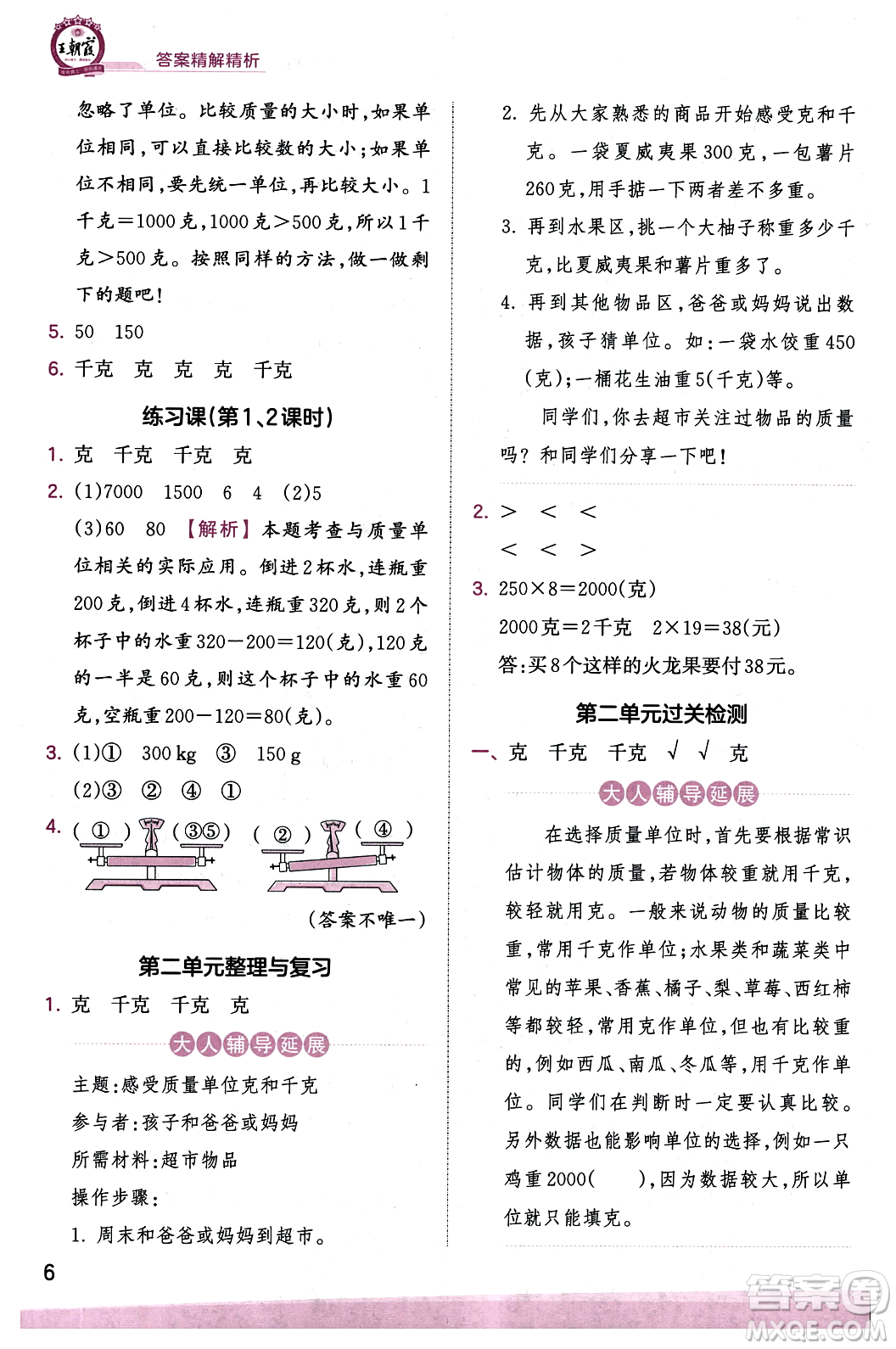 江西人民出版社2023年秋王朝霞創(chuàng)維新課堂三年級數(shù)學(xué)上冊蘇教版答案
