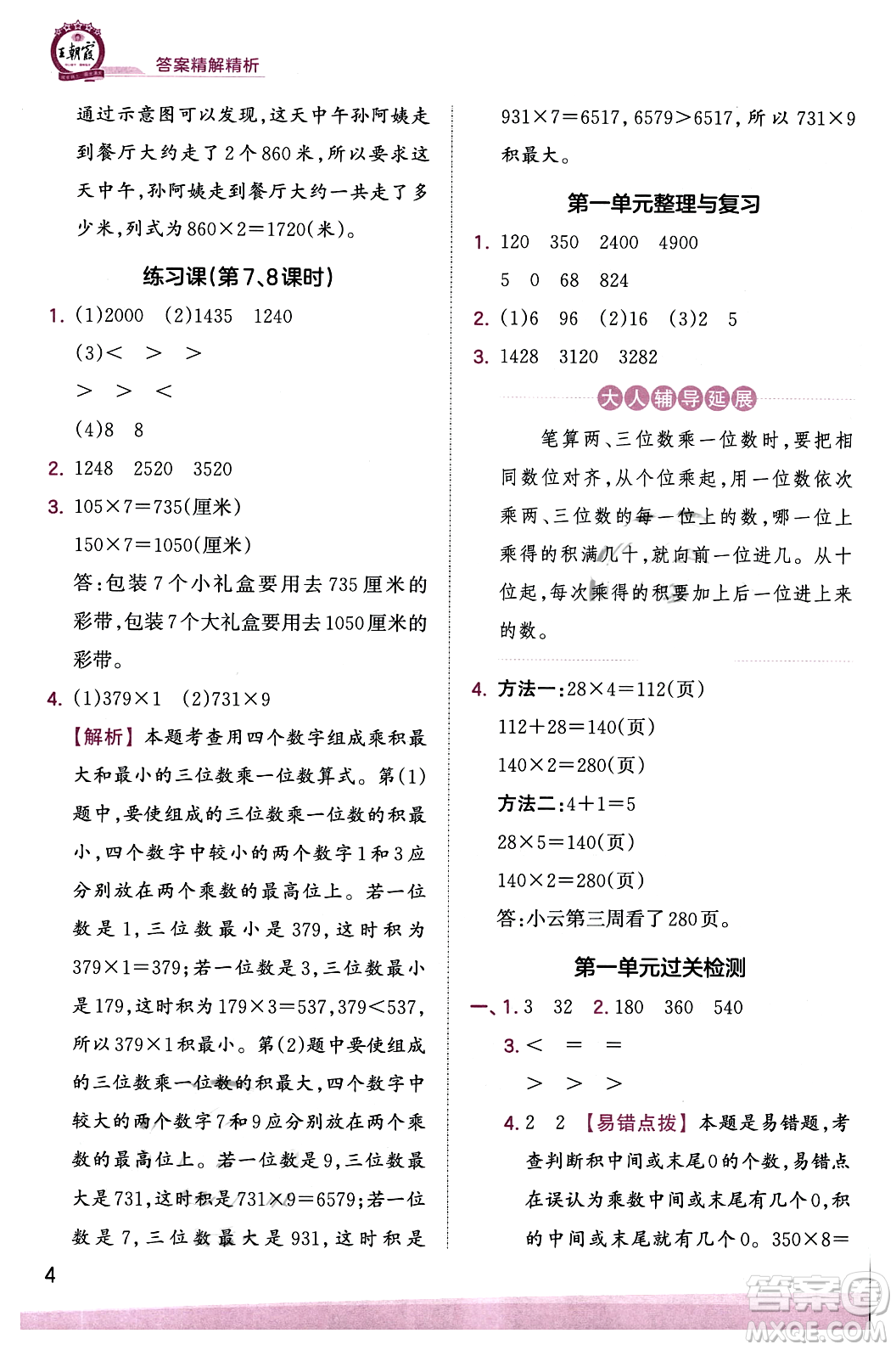 江西人民出版社2023年秋王朝霞創(chuàng)維新課堂三年級數(shù)學(xué)上冊蘇教版答案