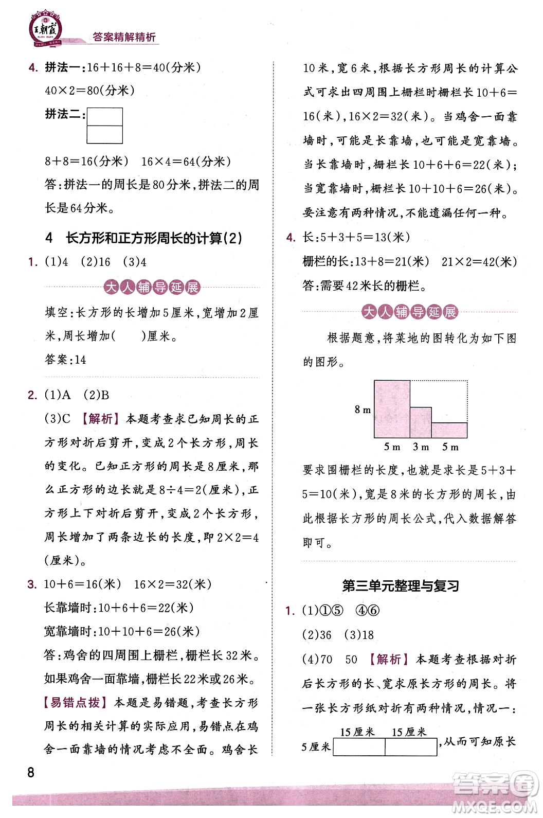 江西人民出版社2023年秋王朝霞創(chuàng)維新課堂三年級數(shù)學(xué)上冊蘇教版答案