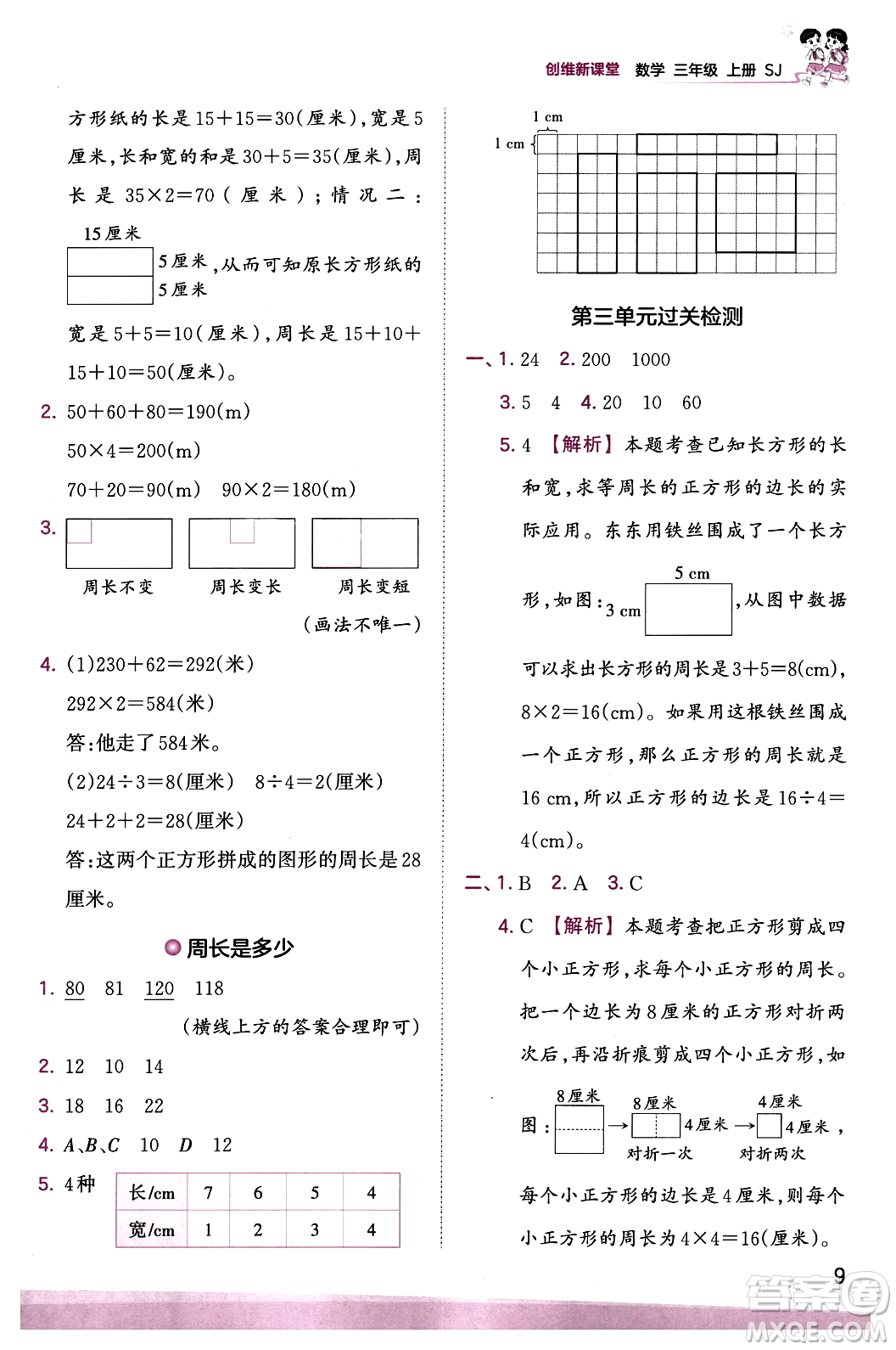 江西人民出版社2023年秋王朝霞創(chuàng)維新課堂三年級數(shù)學(xué)上冊蘇教版答案