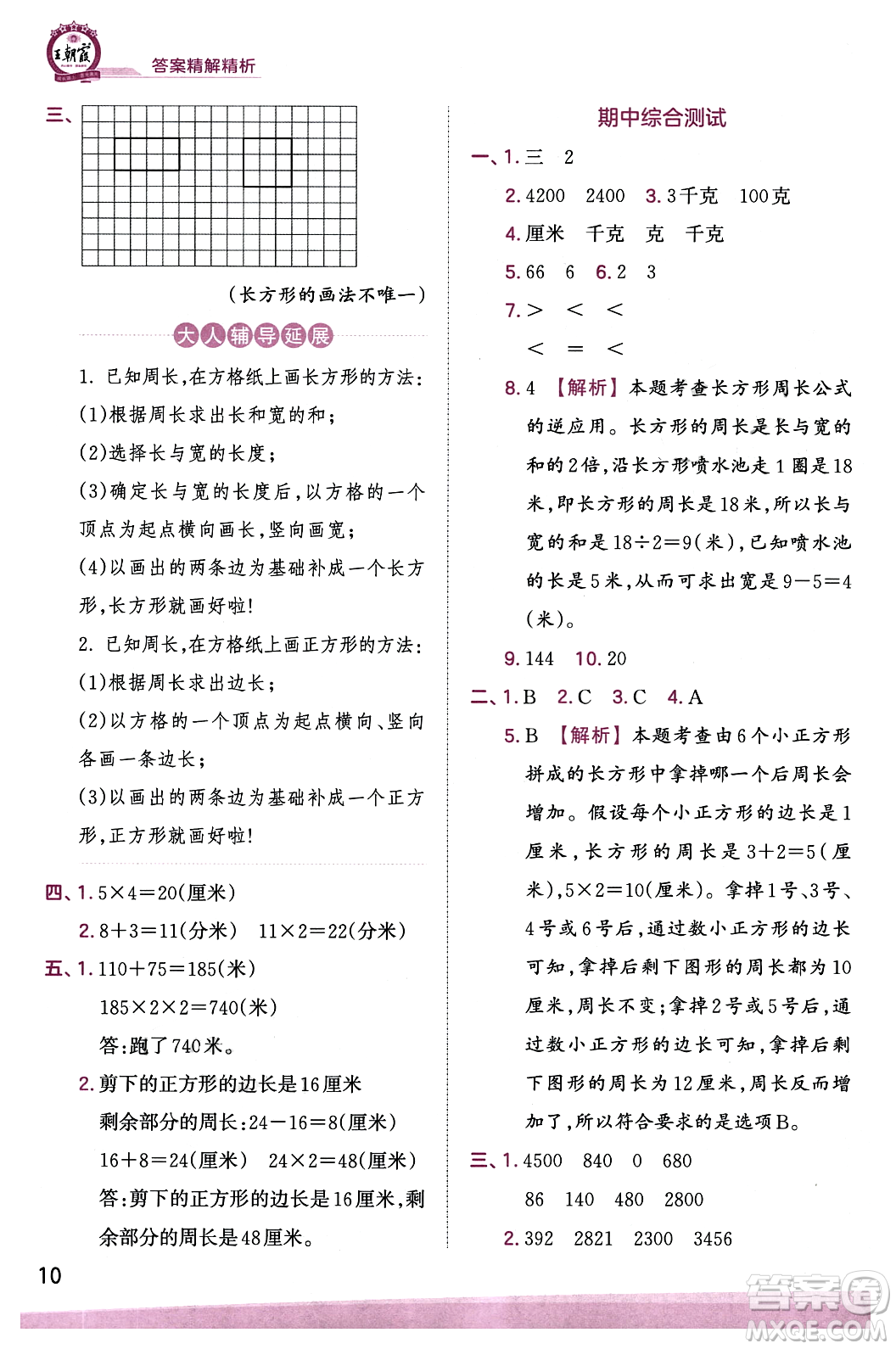 江西人民出版社2023年秋王朝霞創(chuàng)維新課堂三年級數(shù)學(xué)上冊蘇教版答案