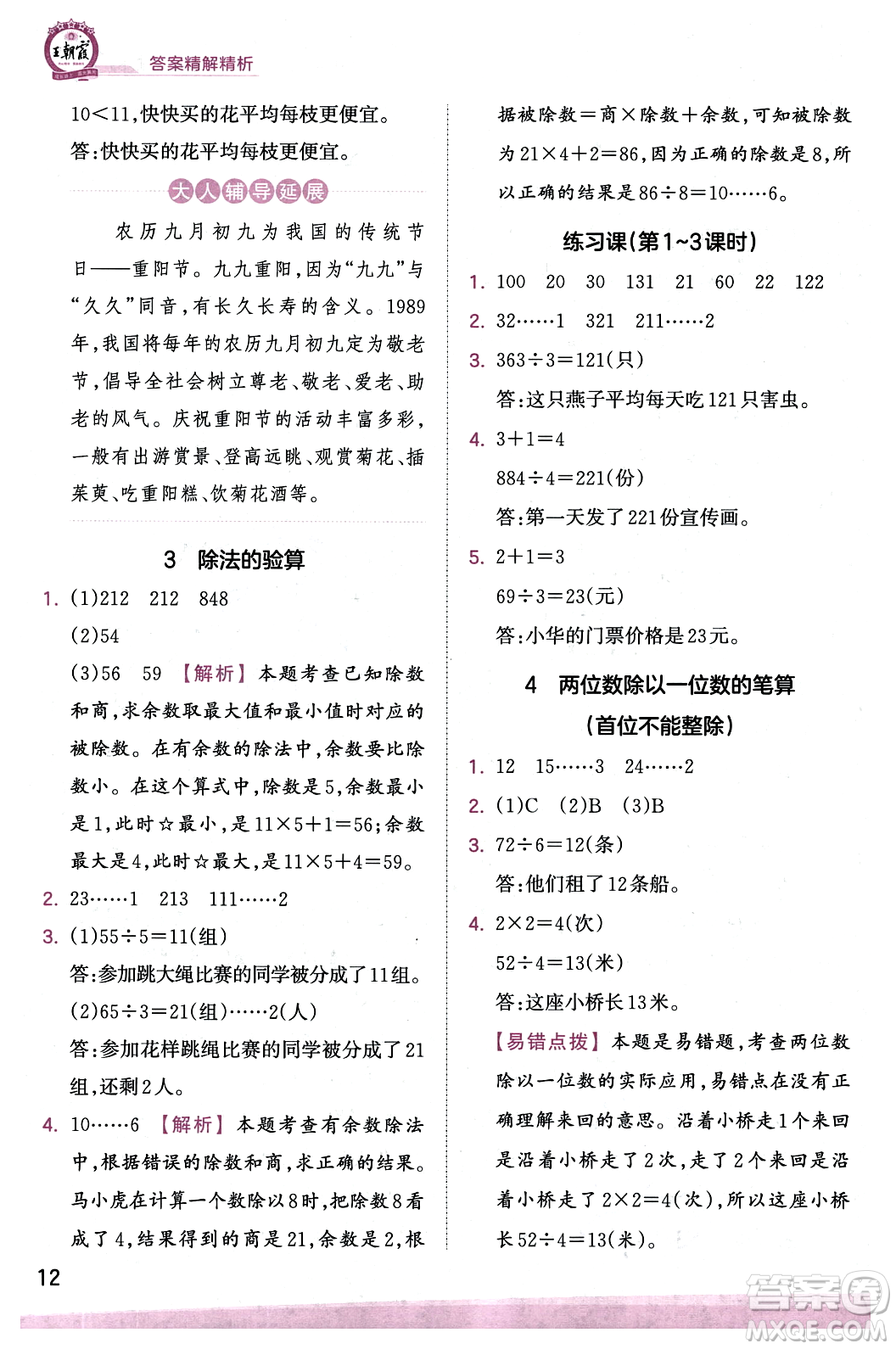 江西人民出版社2023年秋王朝霞創(chuàng)維新課堂三年級數(shù)學(xué)上冊蘇教版答案