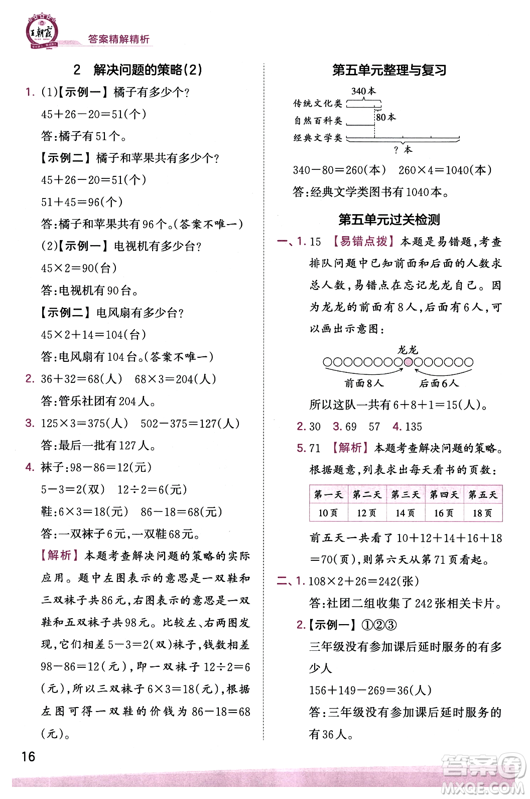 江西人民出版社2023年秋王朝霞創(chuàng)維新課堂三年級數(shù)學(xué)上冊蘇教版答案