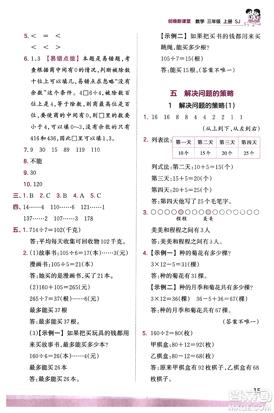 江西人民出版社2023年秋王朝霞創(chuàng)維新課堂三年級數(shù)學(xué)上冊蘇教版答案