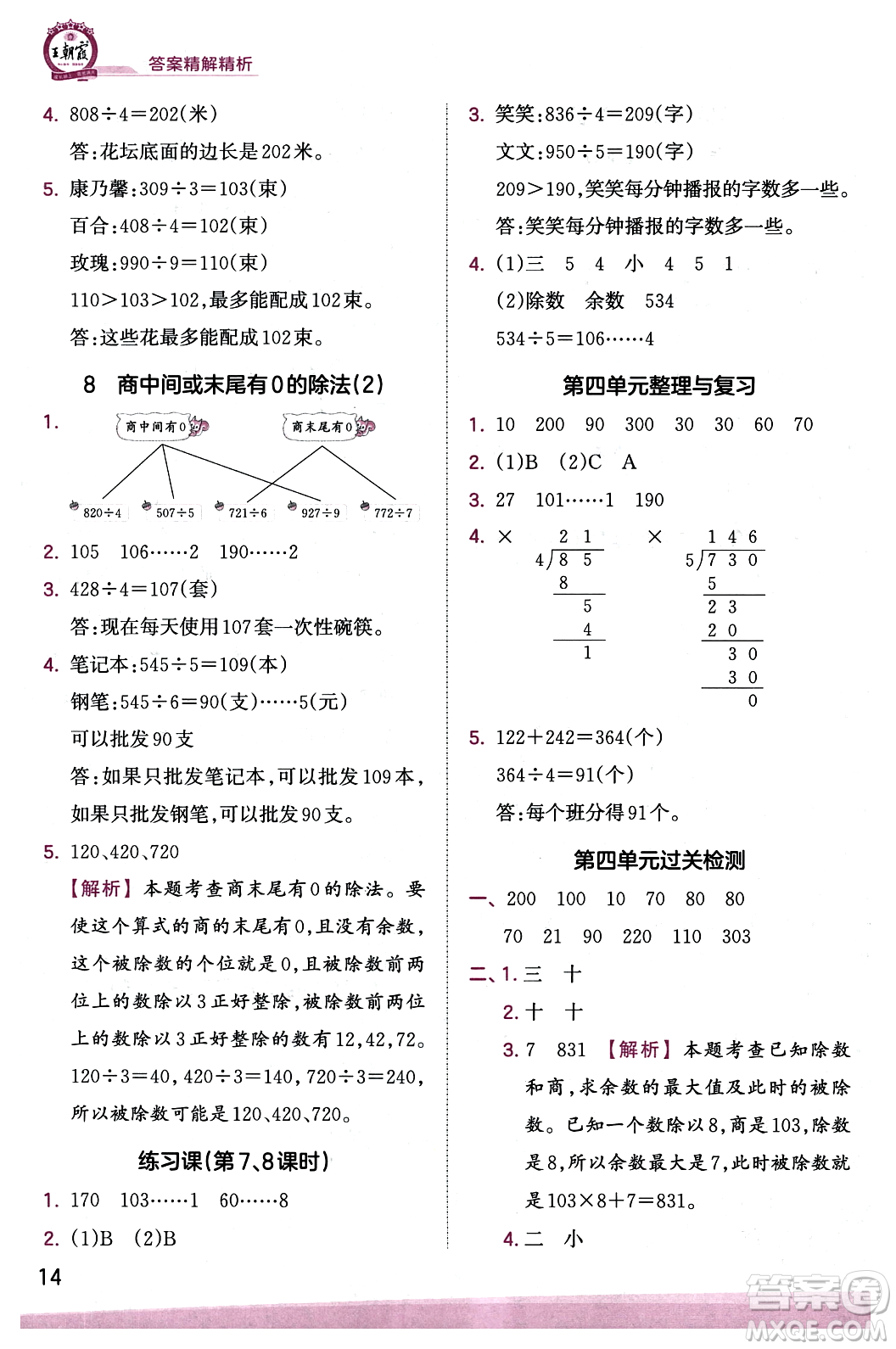 江西人民出版社2023年秋王朝霞創(chuàng)維新課堂三年級數(shù)學(xué)上冊蘇教版答案