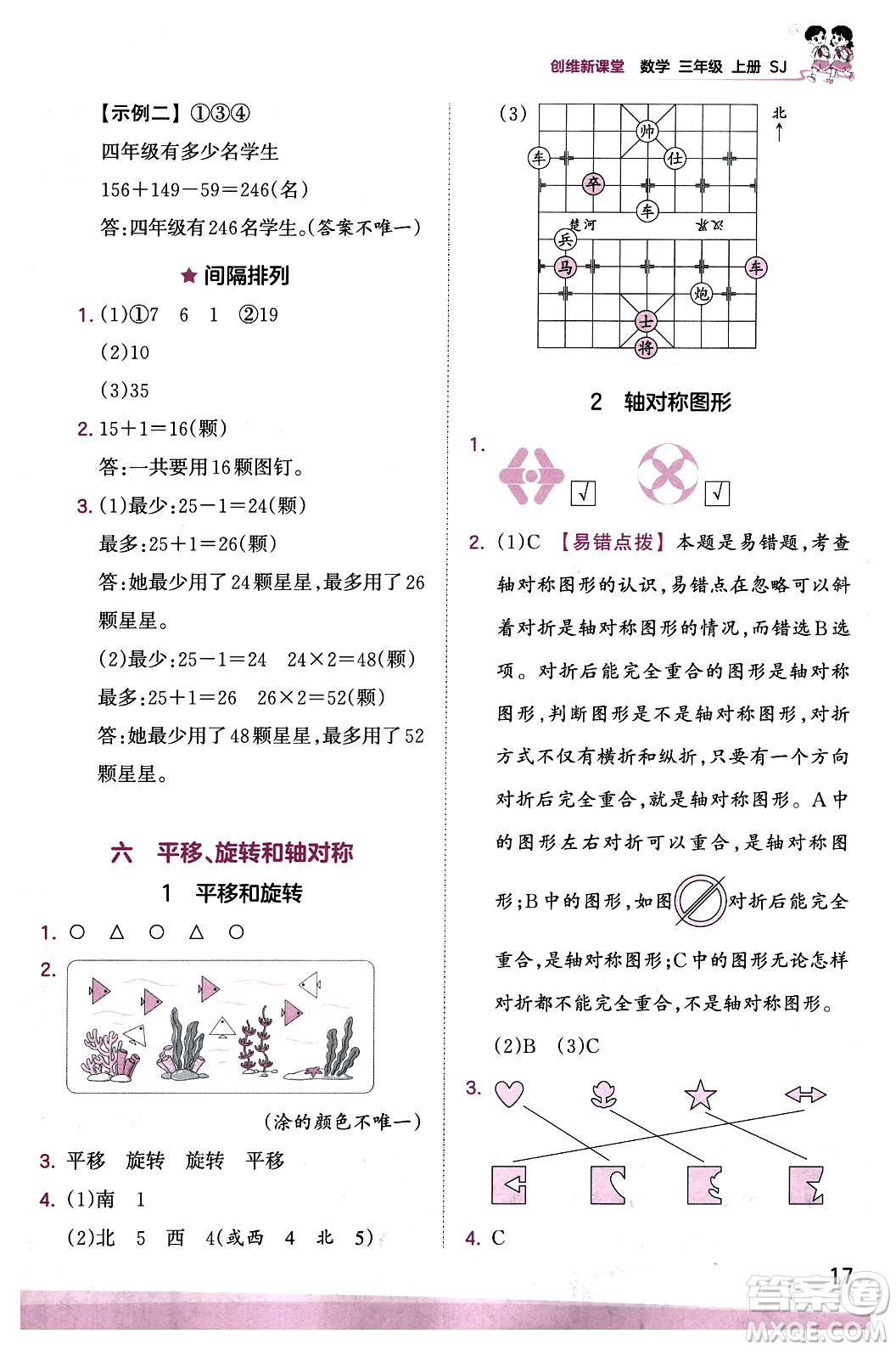 江西人民出版社2023年秋王朝霞創(chuàng)維新課堂三年級數(shù)學(xué)上冊蘇教版答案