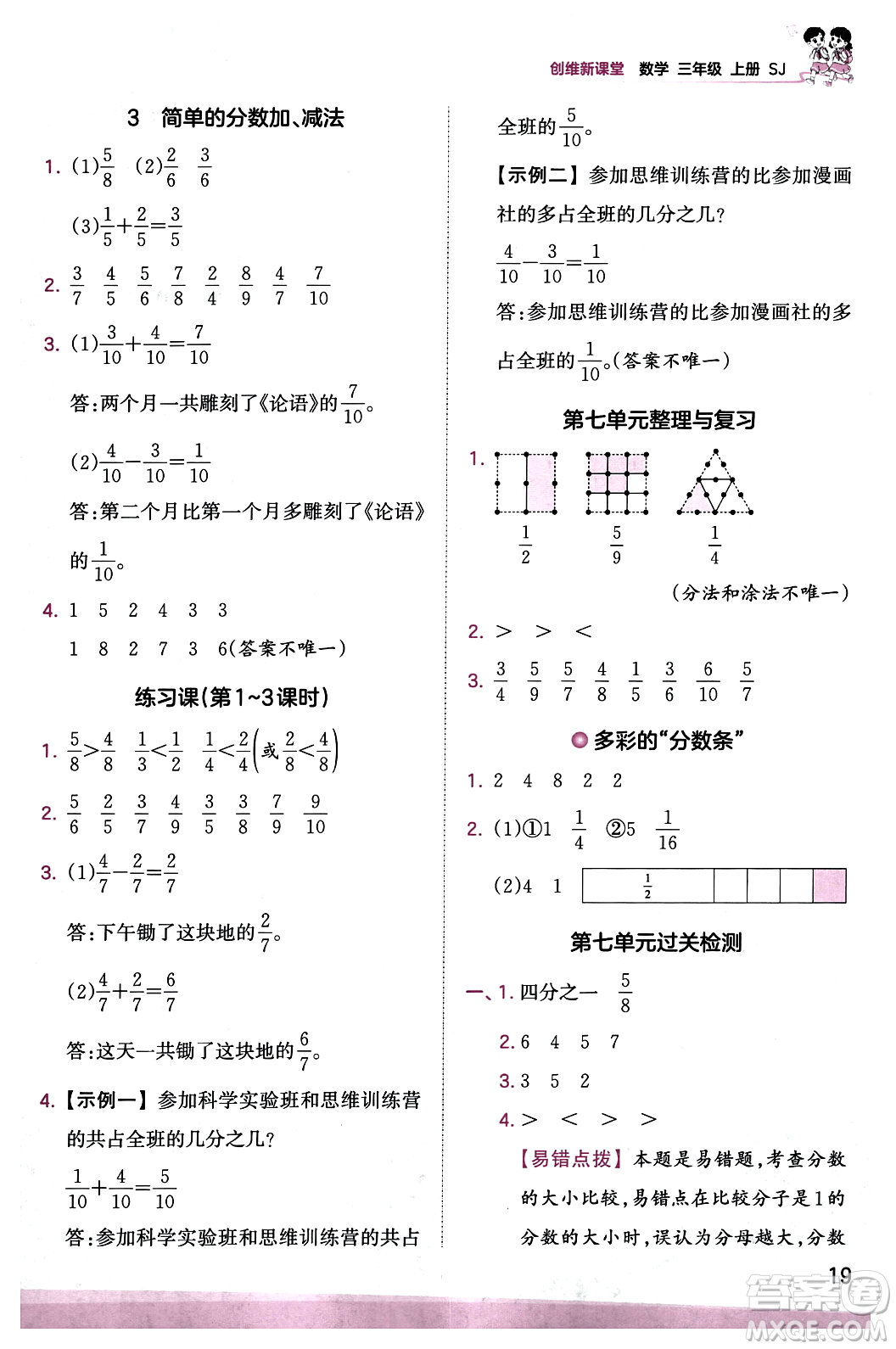 江西人民出版社2023年秋王朝霞創(chuàng)維新課堂三年級數(shù)學(xué)上冊蘇教版答案