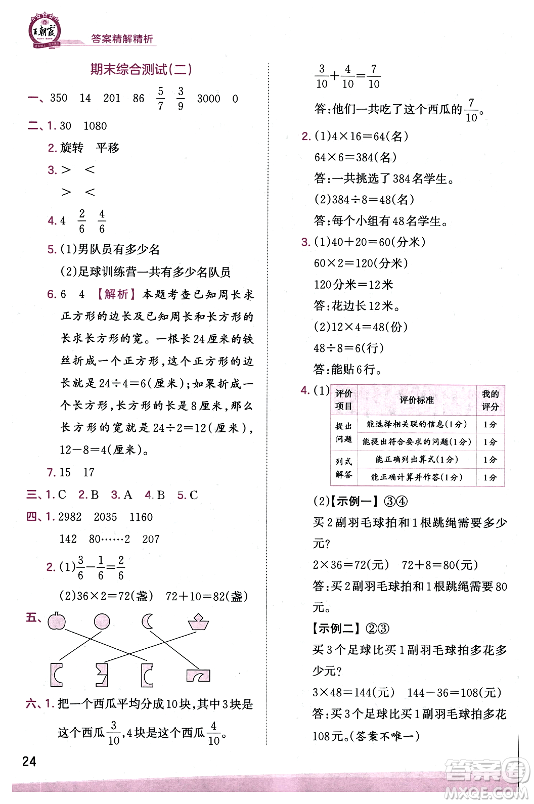 江西人民出版社2023年秋王朝霞創(chuàng)維新課堂三年級數(shù)學(xué)上冊蘇教版答案