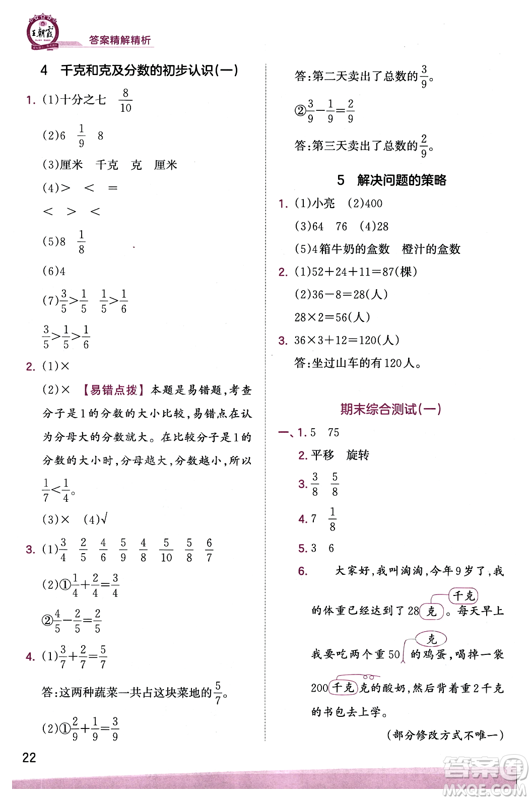 江西人民出版社2023年秋王朝霞創(chuàng)維新課堂三年級數(shù)學(xué)上冊蘇教版答案
