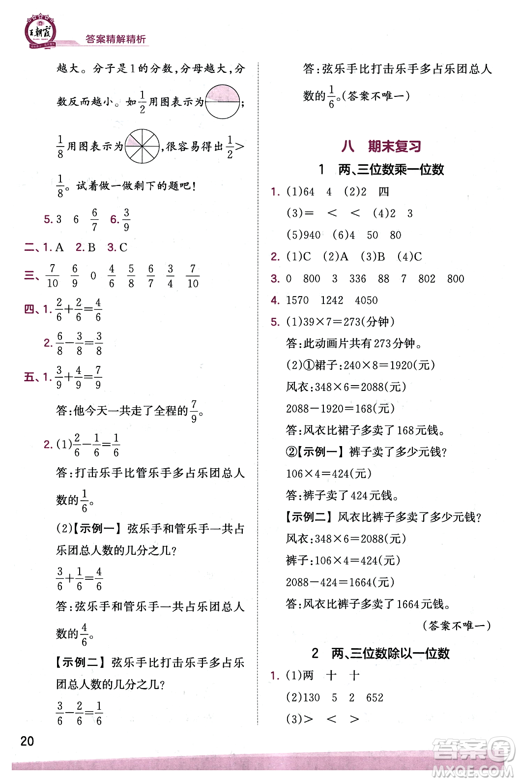 江西人民出版社2023年秋王朝霞創(chuàng)維新課堂三年級數(shù)學(xué)上冊蘇教版答案