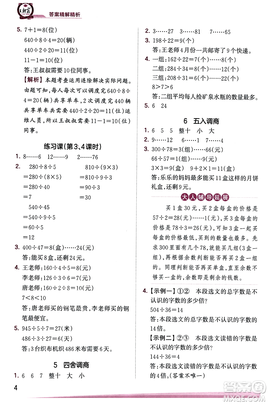 江西人民出版社2023年秋王朝霞創(chuàng)維新課堂四年級(jí)數(shù)學(xué)上冊蘇教版答案