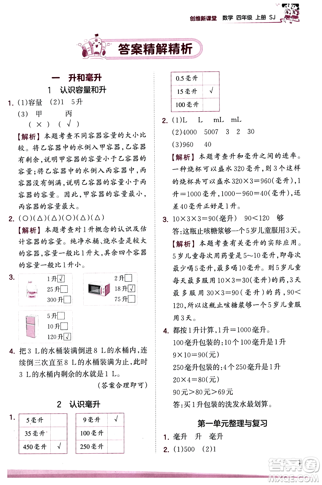 江西人民出版社2023年秋王朝霞創(chuàng)維新課堂四年級(jí)數(shù)學(xué)上冊蘇教版答案