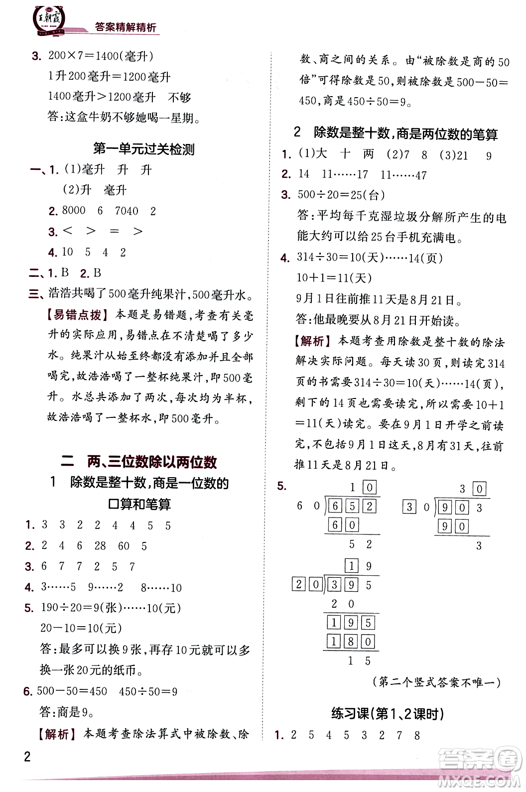 江西人民出版社2023年秋王朝霞創(chuàng)維新課堂四年級(jí)數(shù)學(xué)上冊蘇教版答案