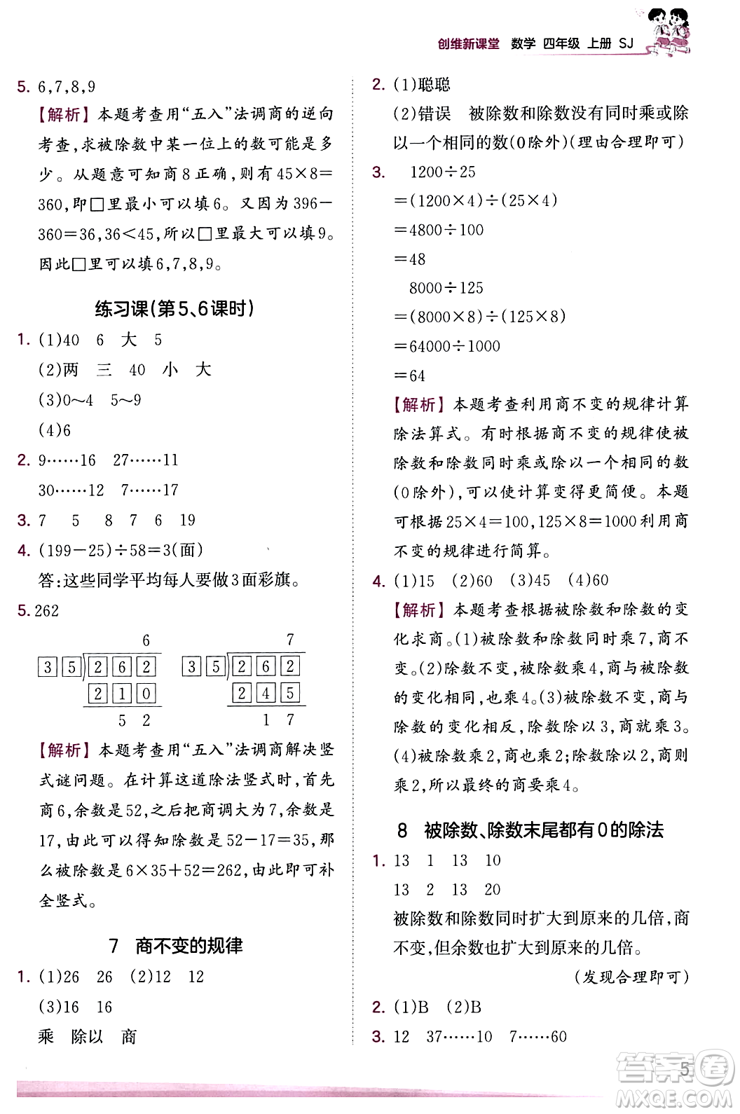 江西人民出版社2023年秋王朝霞創(chuàng)維新課堂四年級(jí)數(shù)學(xué)上冊蘇教版答案