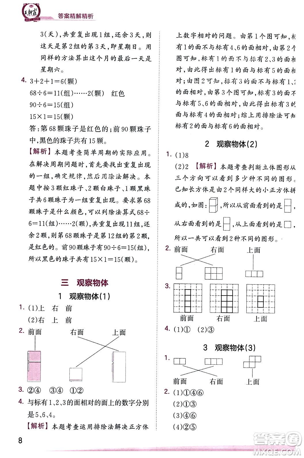 江西人民出版社2023年秋王朝霞創(chuàng)維新課堂四年級(jí)數(shù)學(xué)上冊蘇教版答案