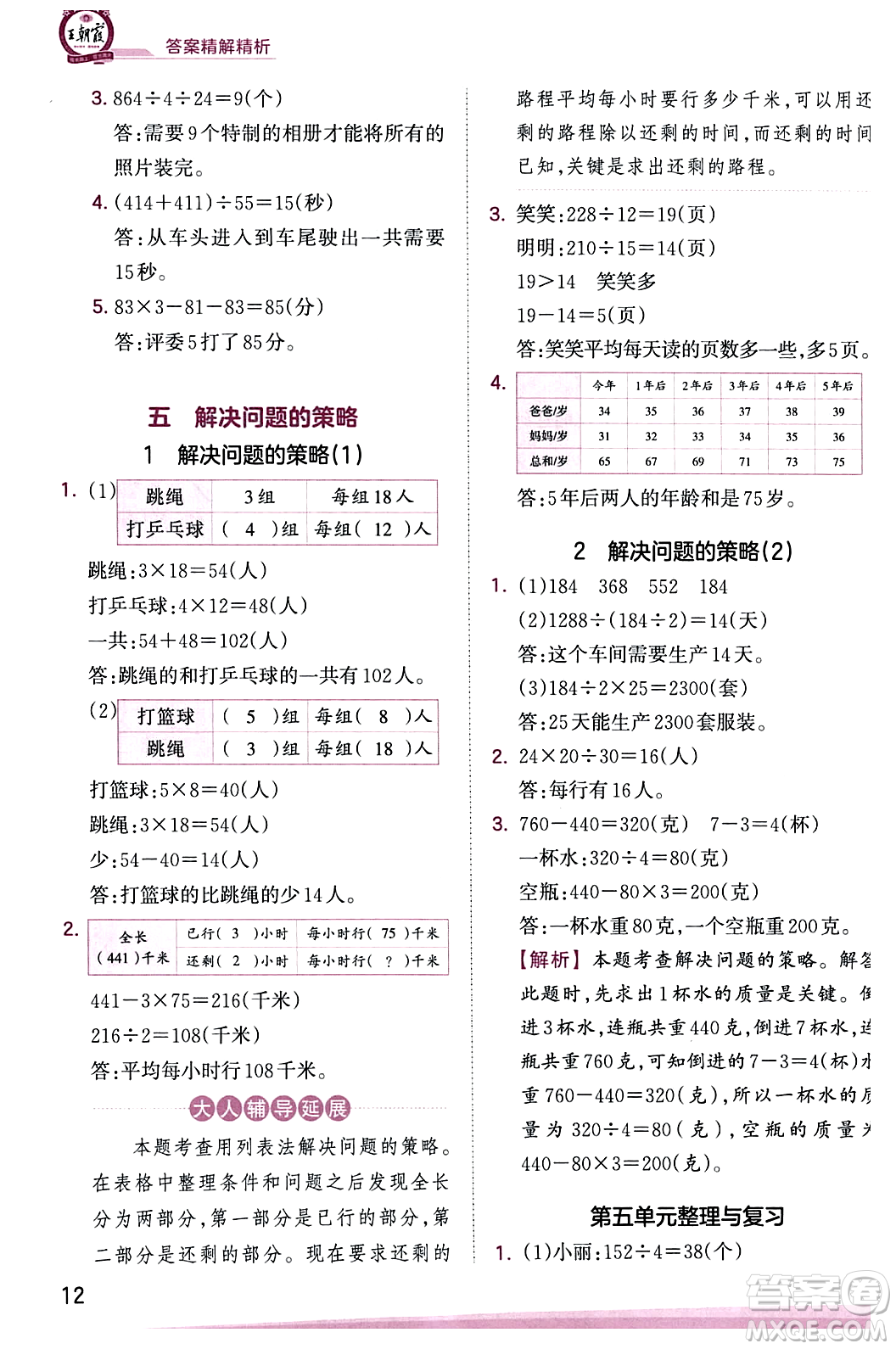 江西人民出版社2023年秋王朝霞創(chuàng)維新課堂四年級(jí)數(shù)學(xué)上冊蘇教版答案