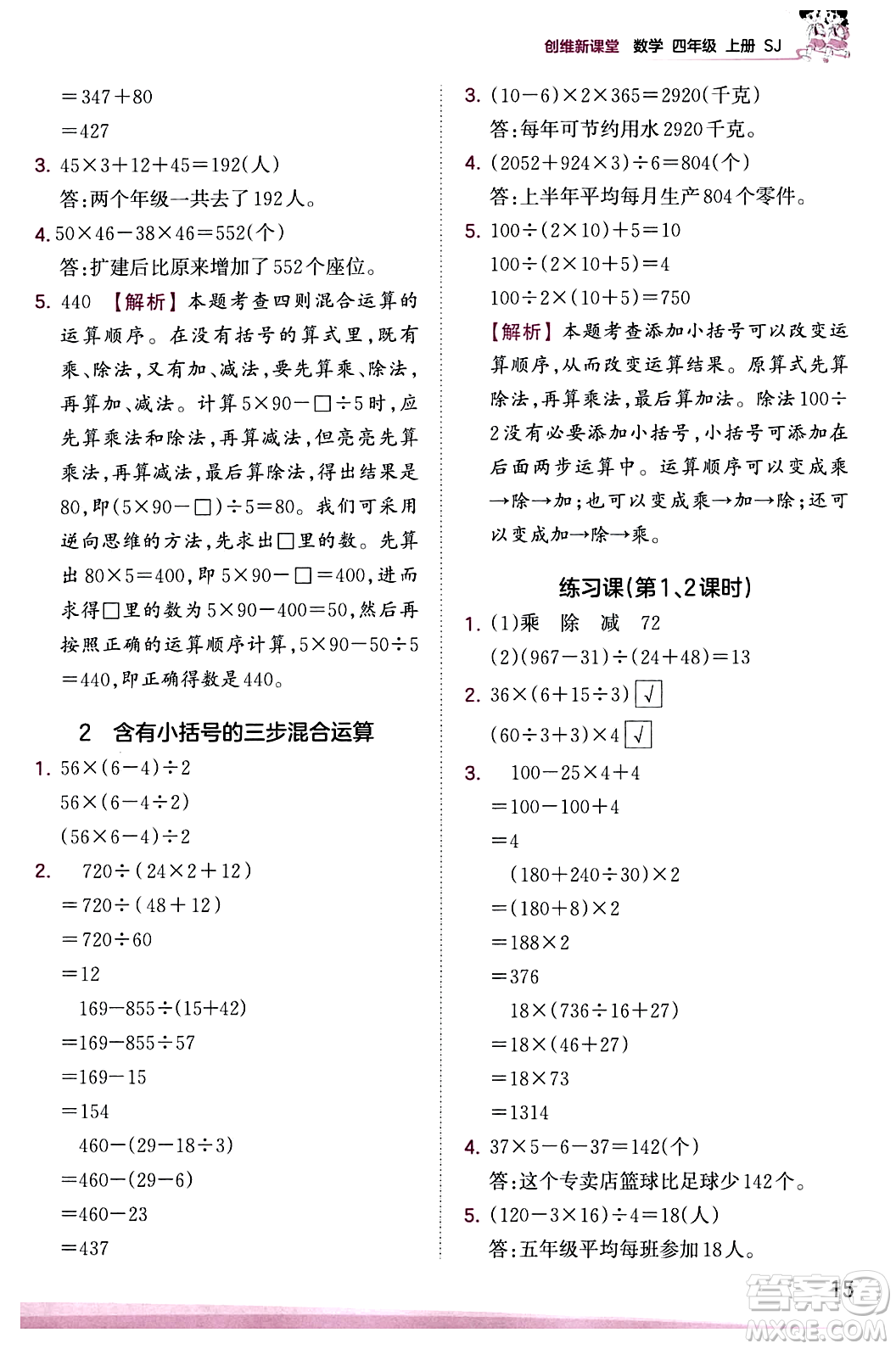 江西人民出版社2023年秋王朝霞創(chuàng)維新課堂四年級(jí)數(shù)學(xué)上冊蘇教版答案