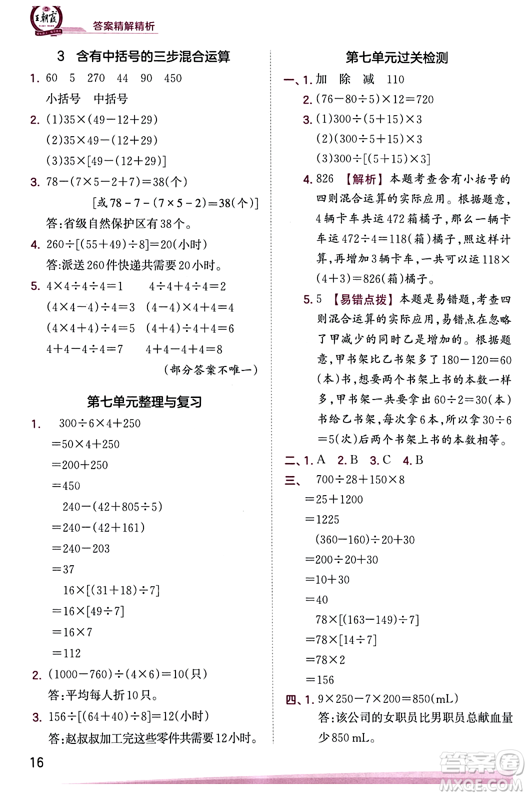 江西人民出版社2023年秋王朝霞創(chuàng)維新課堂四年級(jí)數(shù)學(xué)上冊蘇教版答案
