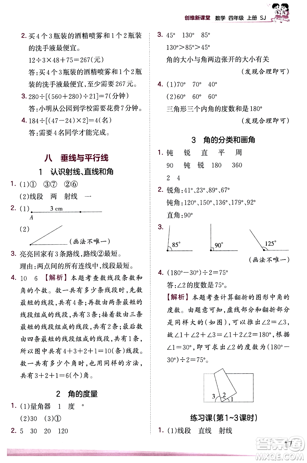 江西人民出版社2023年秋王朝霞創(chuàng)維新課堂四年級(jí)數(shù)學(xué)上冊蘇教版答案