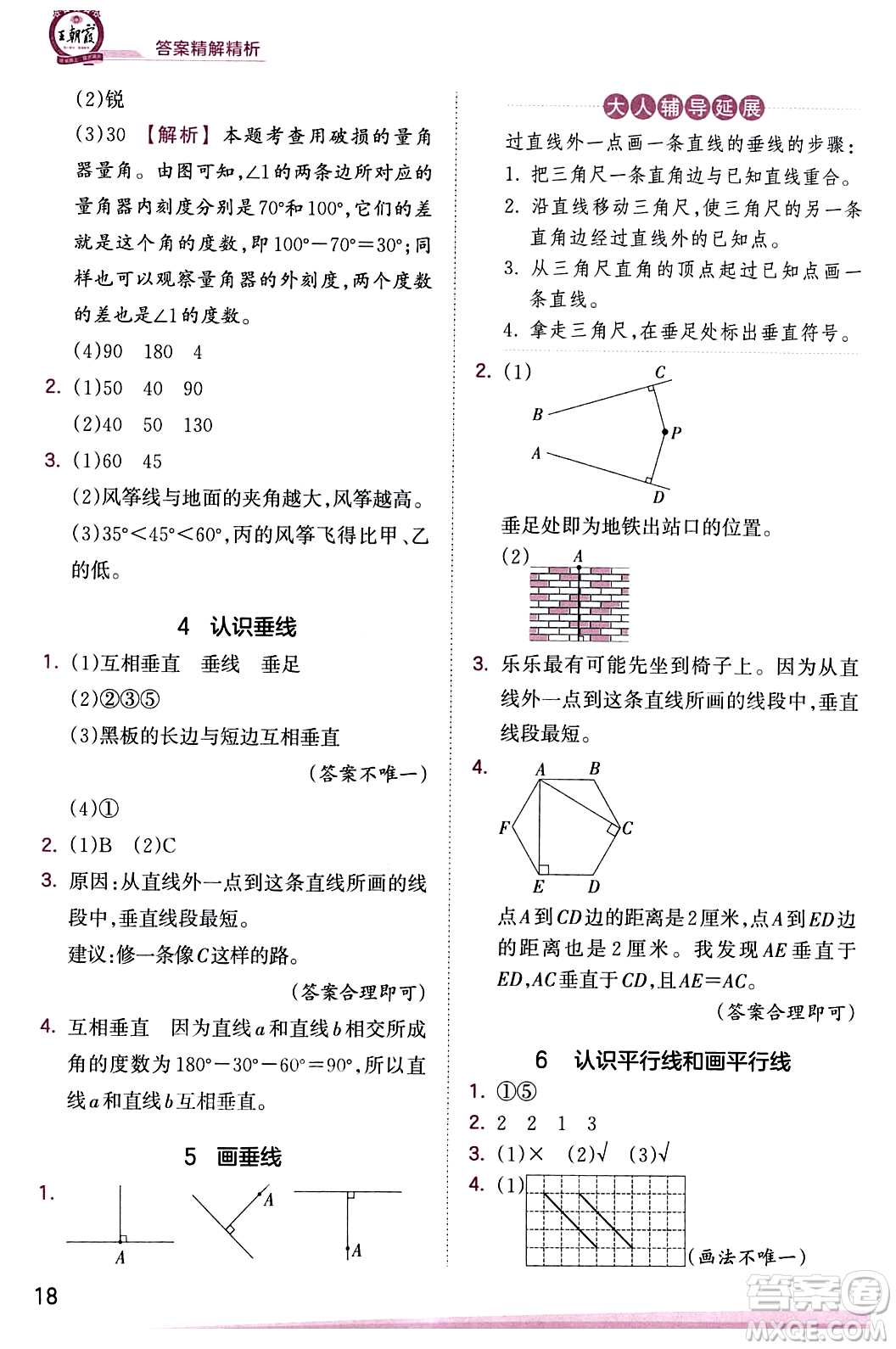 江西人民出版社2023年秋王朝霞創(chuàng)維新課堂四年級(jí)數(shù)學(xué)上冊蘇教版答案