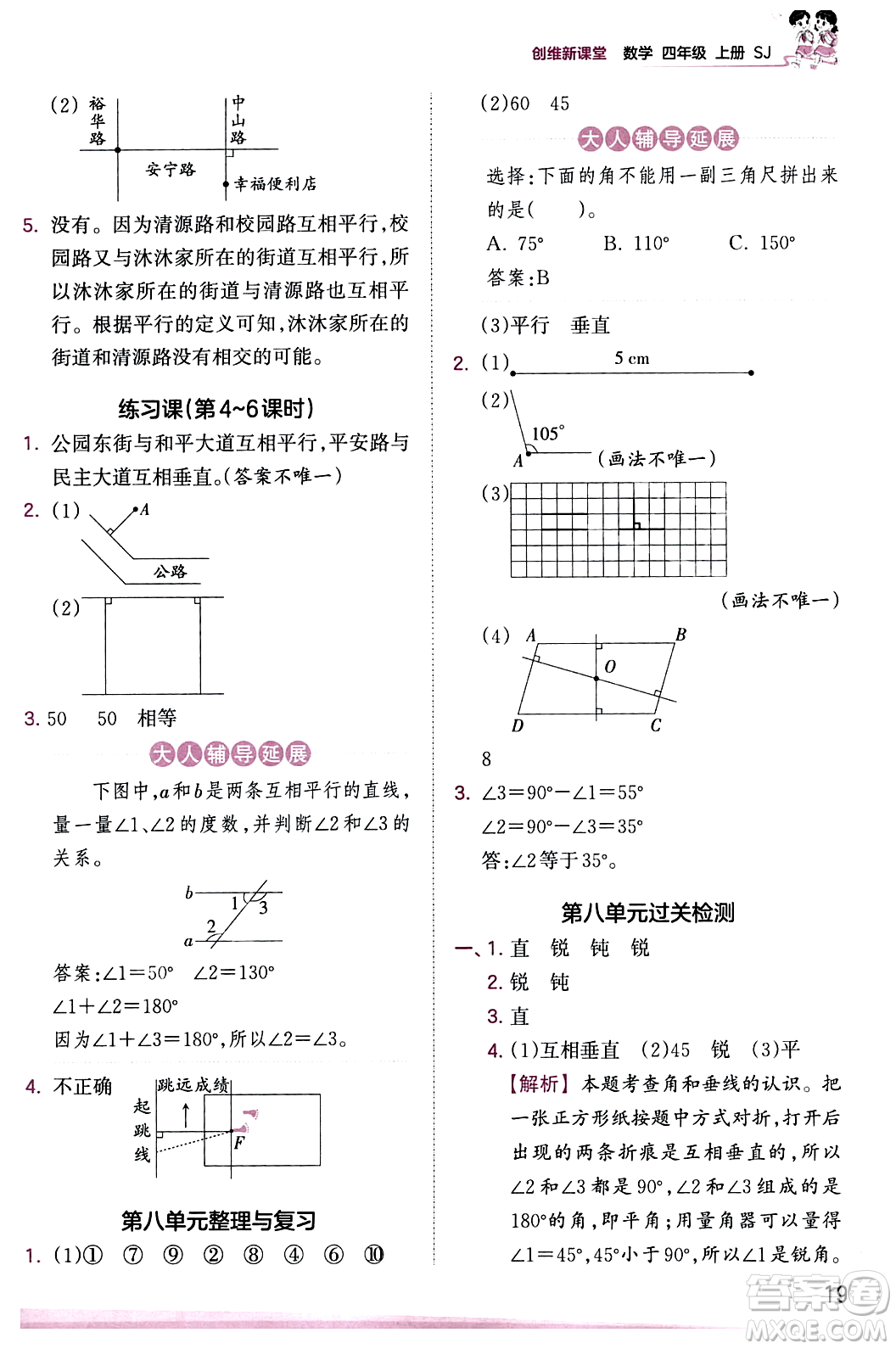 江西人民出版社2023年秋王朝霞創(chuàng)維新課堂四年級(jí)數(shù)學(xué)上冊蘇教版答案