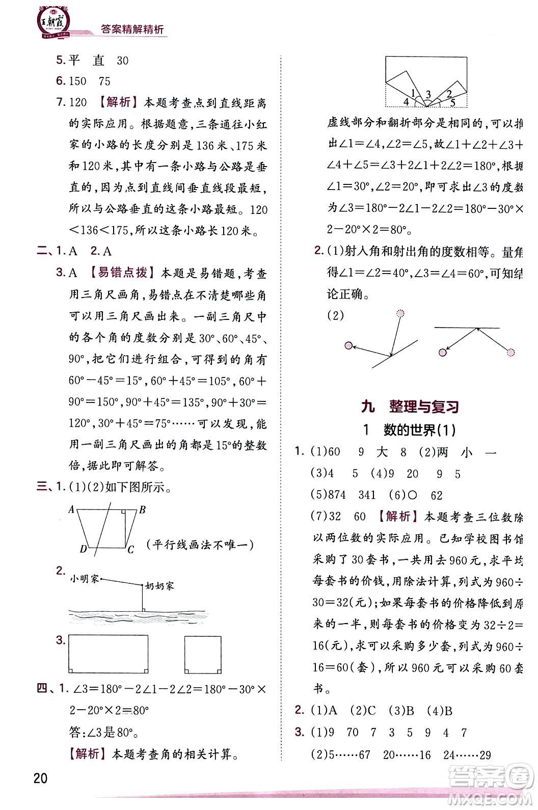 江西人民出版社2023年秋王朝霞創(chuàng)維新課堂四年級(jí)數(shù)學(xué)上冊蘇教版答案