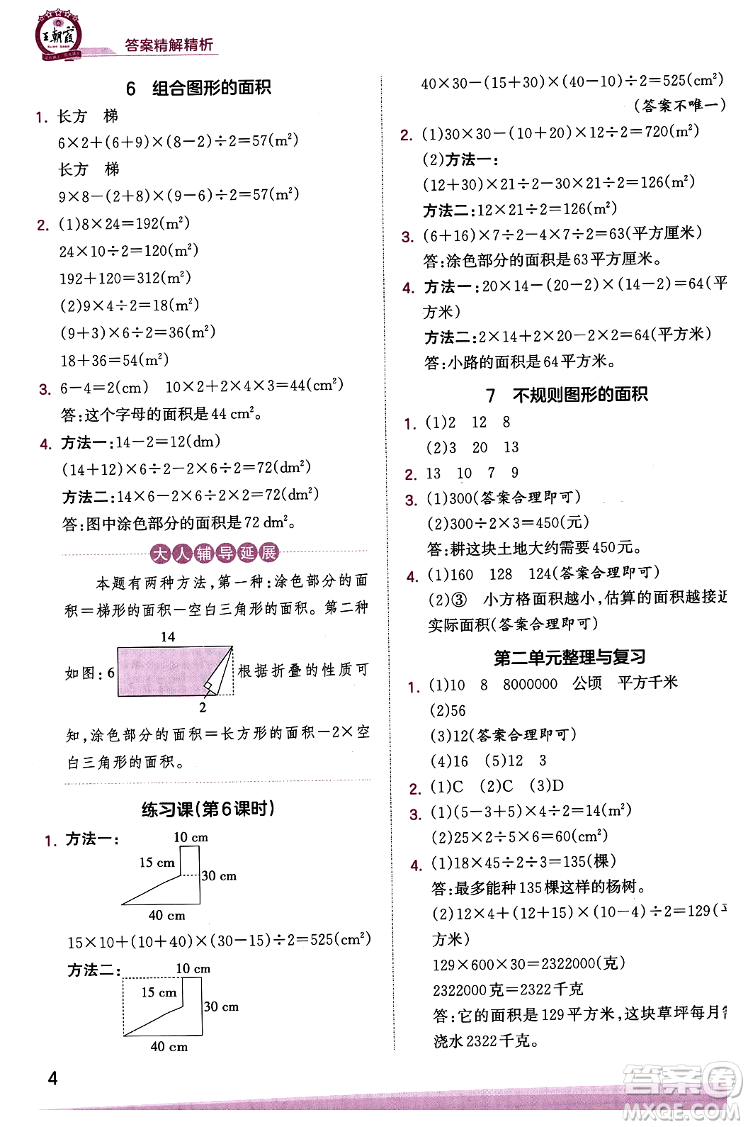 江西人民出版社2023年秋王朝霞創(chuàng)維新課堂五年級(jí)數(shù)學(xué)上冊(cè)蘇教版答案