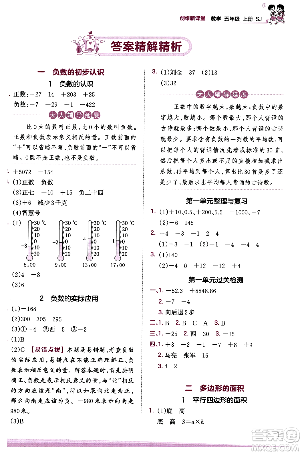 江西人民出版社2023年秋王朝霞創(chuàng)維新課堂五年級(jí)數(shù)學(xué)上冊(cè)蘇教版答案