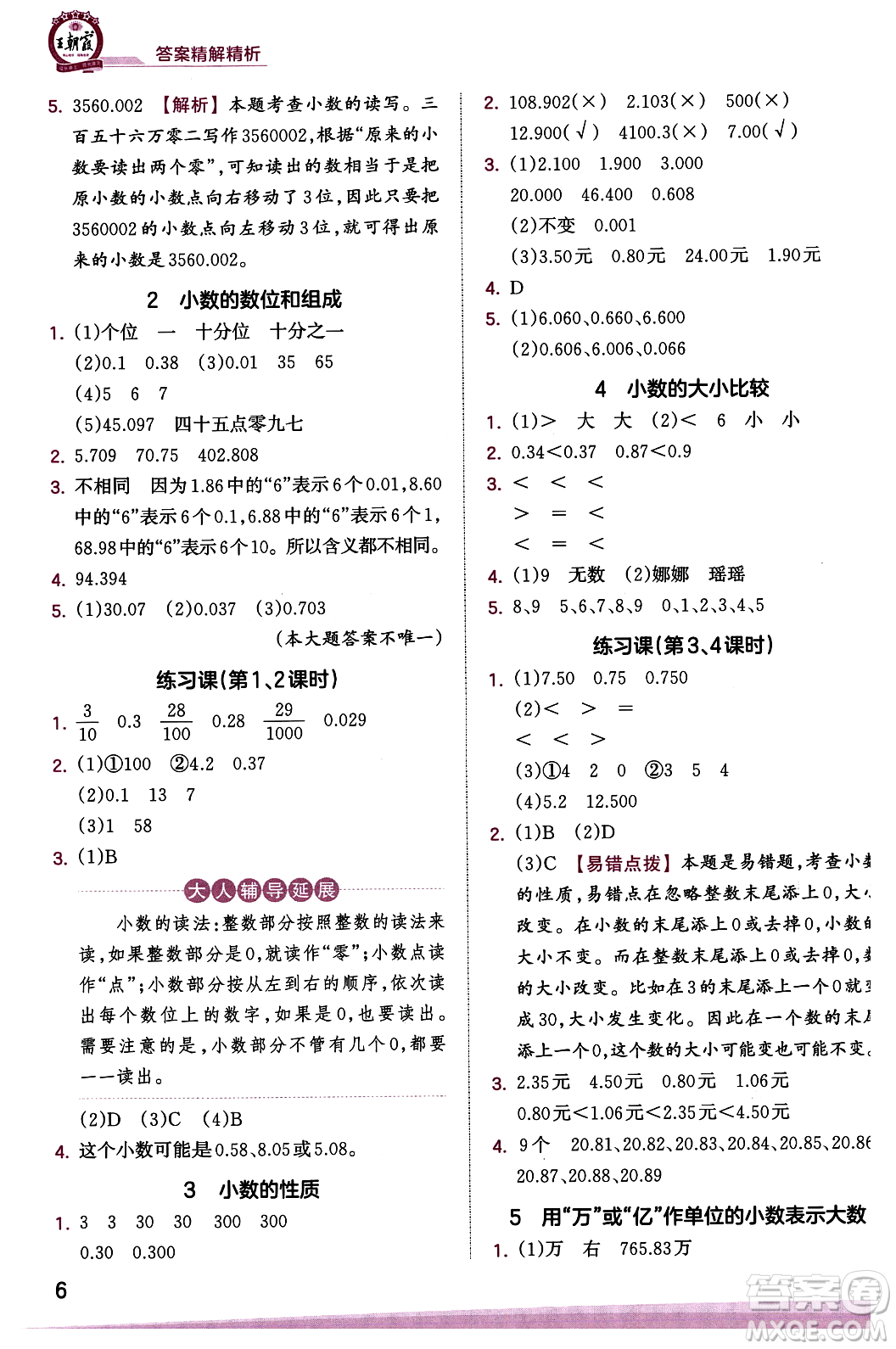 江西人民出版社2023年秋王朝霞創(chuàng)維新課堂五年級(jí)數(shù)學(xué)上冊(cè)蘇教版答案