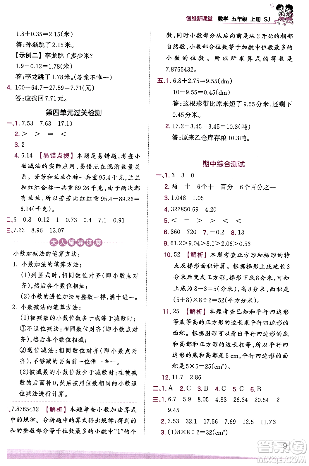 江西人民出版社2023年秋王朝霞創(chuàng)維新課堂五年級(jí)數(shù)學(xué)上冊(cè)蘇教版答案