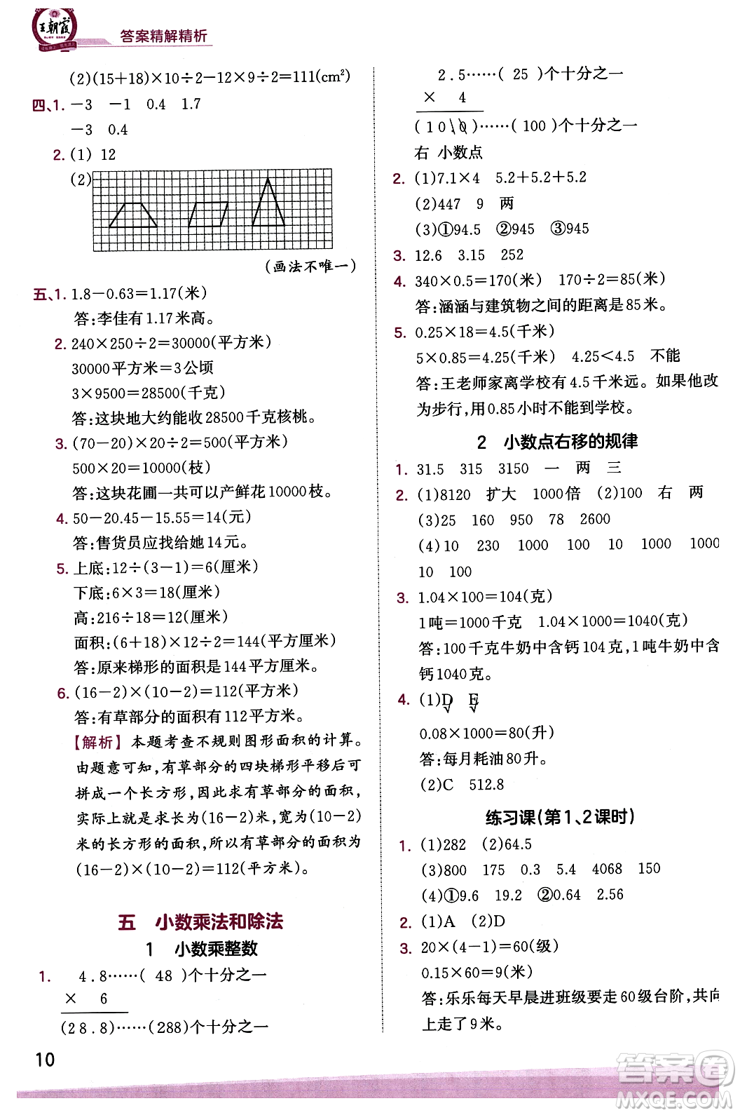 江西人民出版社2023年秋王朝霞創(chuàng)維新課堂五年級(jí)數(shù)學(xué)上冊(cè)蘇教版答案