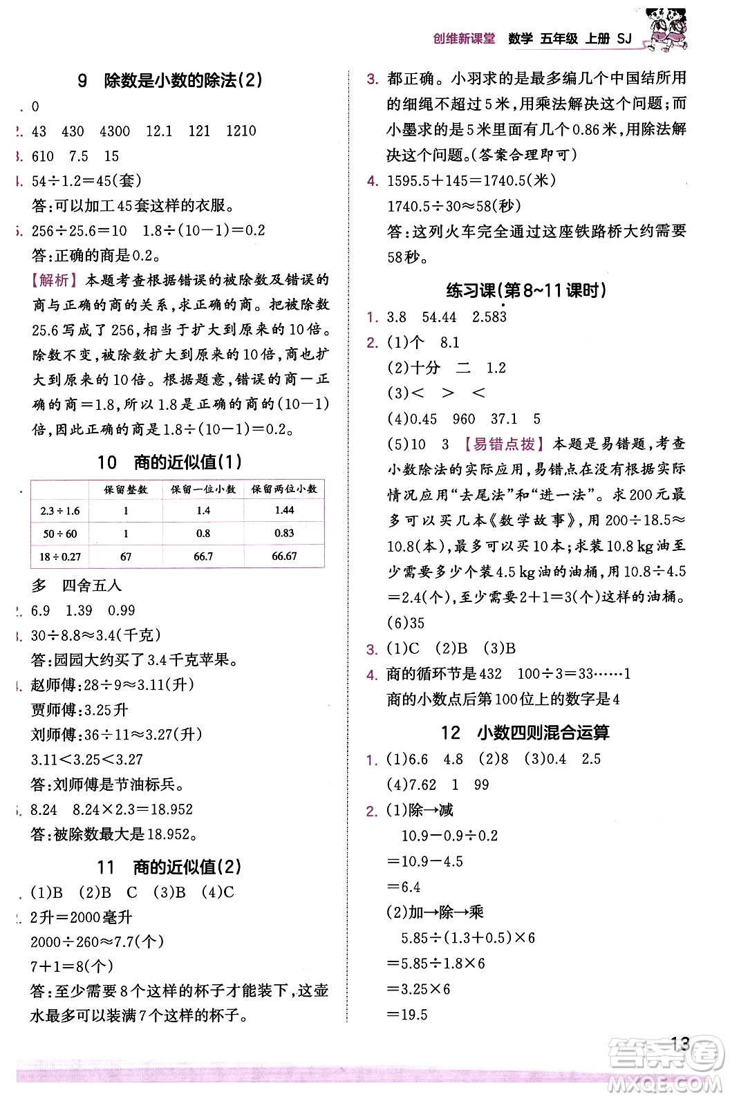 江西人民出版社2023年秋王朝霞創(chuàng)維新課堂五年級(jí)數(shù)學(xué)上冊(cè)蘇教版答案
