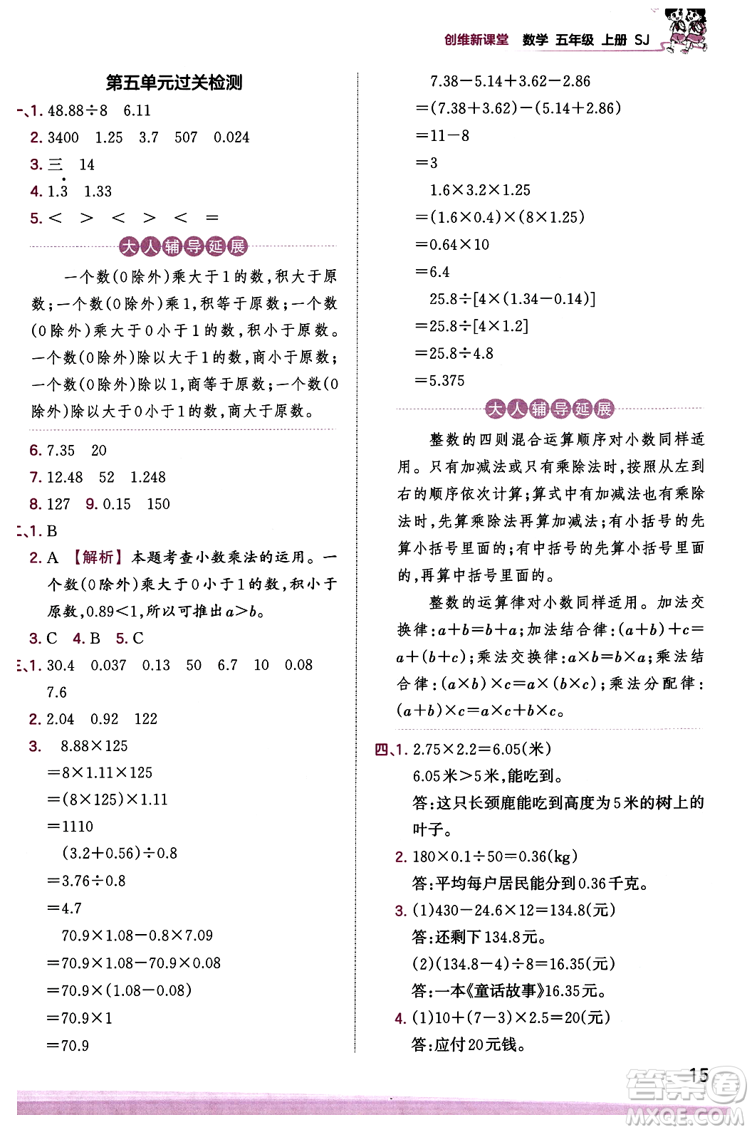 江西人民出版社2023年秋王朝霞創(chuàng)維新課堂五年級(jí)數(shù)學(xué)上冊(cè)蘇教版答案