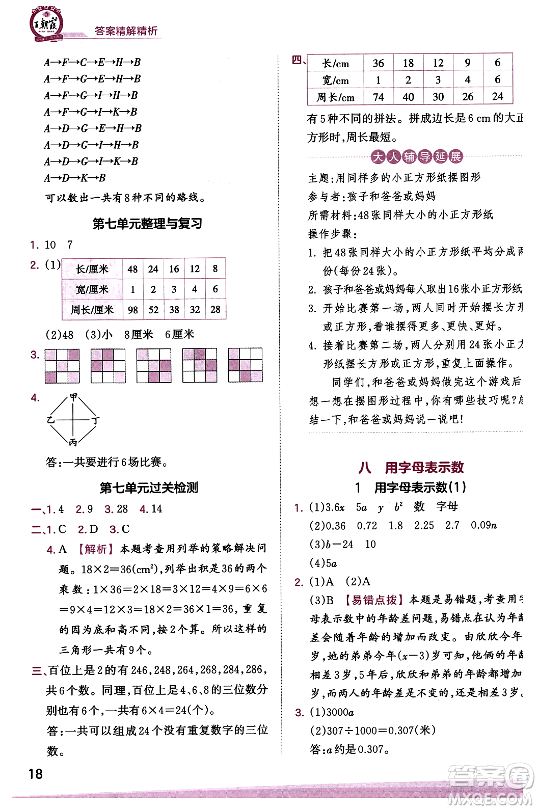 江西人民出版社2023年秋王朝霞創(chuàng)維新課堂五年級(jí)數(shù)學(xué)上冊(cè)蘇教版答案