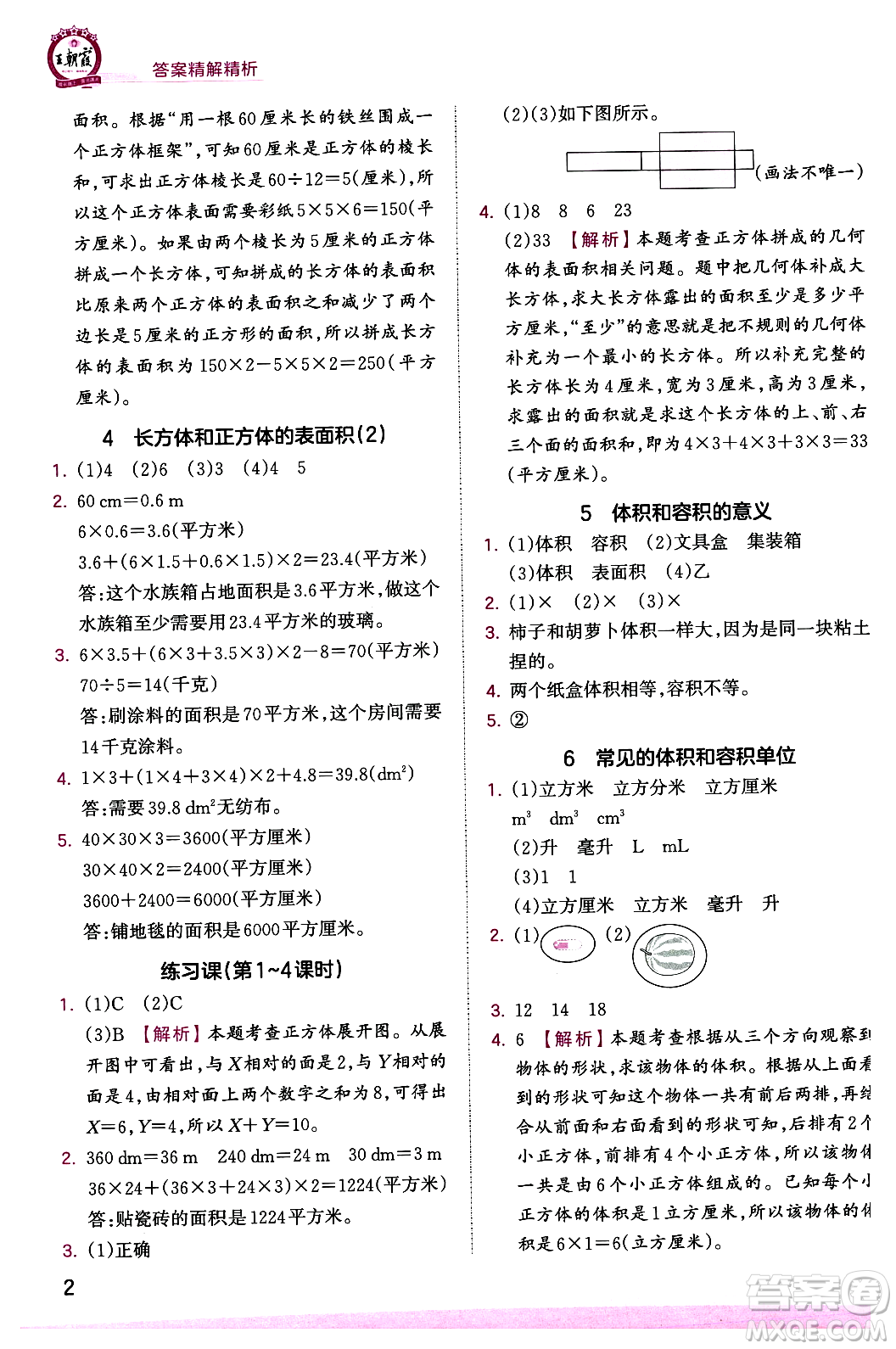 江西人民出版社2023年秋王朝霞創(chuàng)維新課堂六年級數(shù)學(xué)上冊蘇教版答案