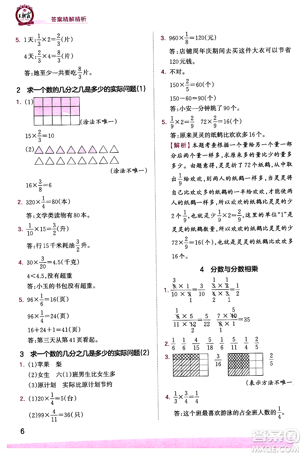 江西人民出版社2023年秋王朝霞創(chuàng)維新課堂六年級數(shù)學(xué)上冊蘇教版答案